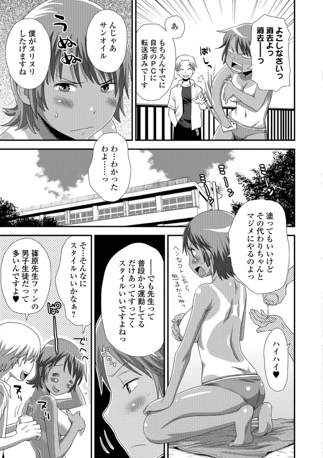 【エロ漫画】水泳の授業で日焼けしたあとを気にする女教師…屋上でサボっていた男子生徒に裸を見られて日焼け止めを塗られながらまさぐられて感じてしまい屋上生ハメセックスしてしまう！【くどうひさし：日焼けに御用心】