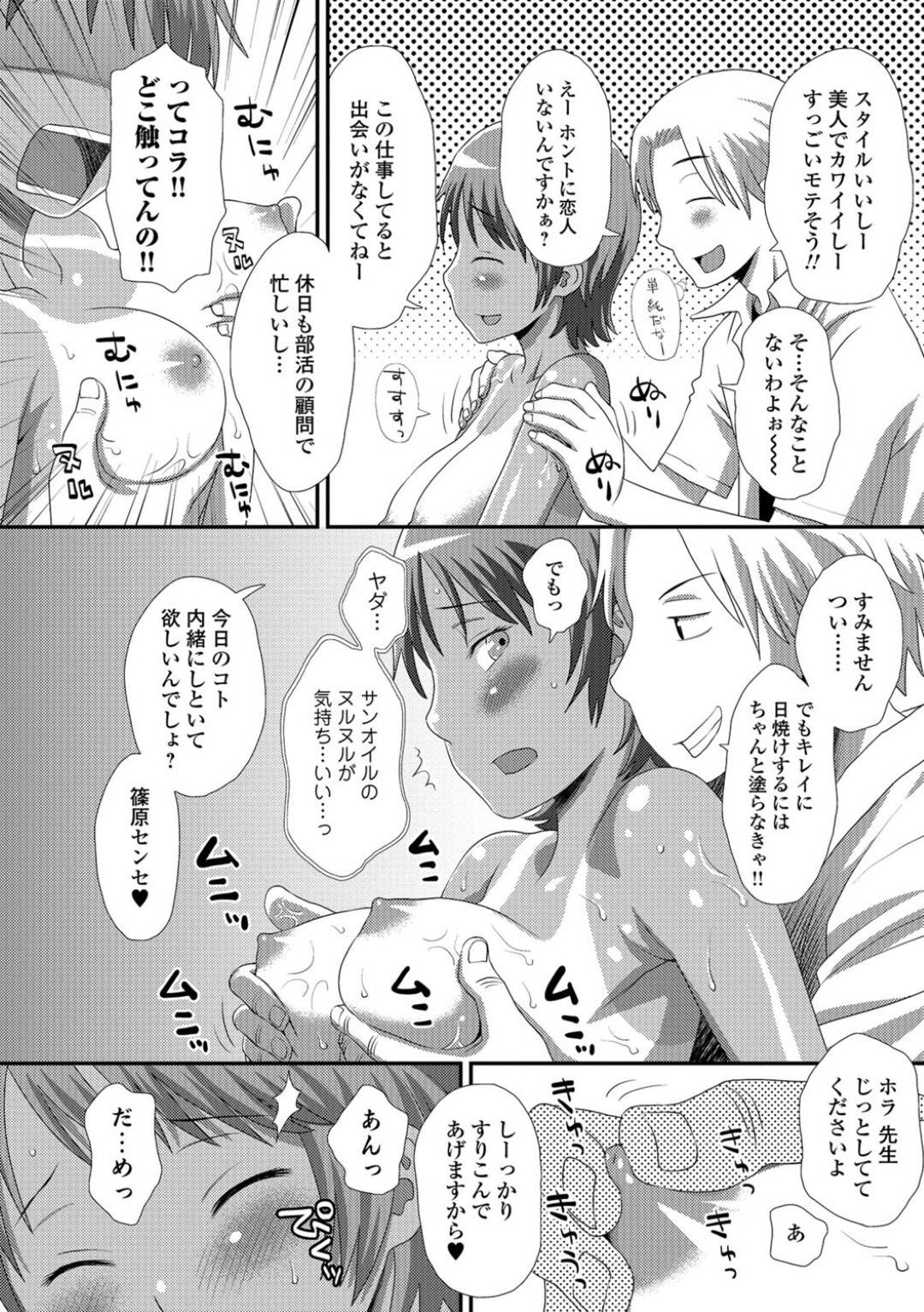 【エロ漫画】水泳の授業で日焼けしたあとを気にする女教師…屋上でサボっていた男子生徒に裸を見られて日焼け止めを塗られながらまさぐられて感じてしまい屋上生ハメセックスしてしまう！【くどうひさし：日焼けに御用心】