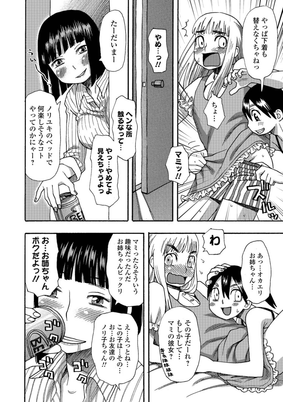 【エロ漫画】兄に女装させる妹と、酔っ払って女装した弟にセクハラする姉…姉妹二人でダブルフェラして姉弟妹３Pセックスして３人同時イキ！【くどうひさし：縞パン脱いだら】