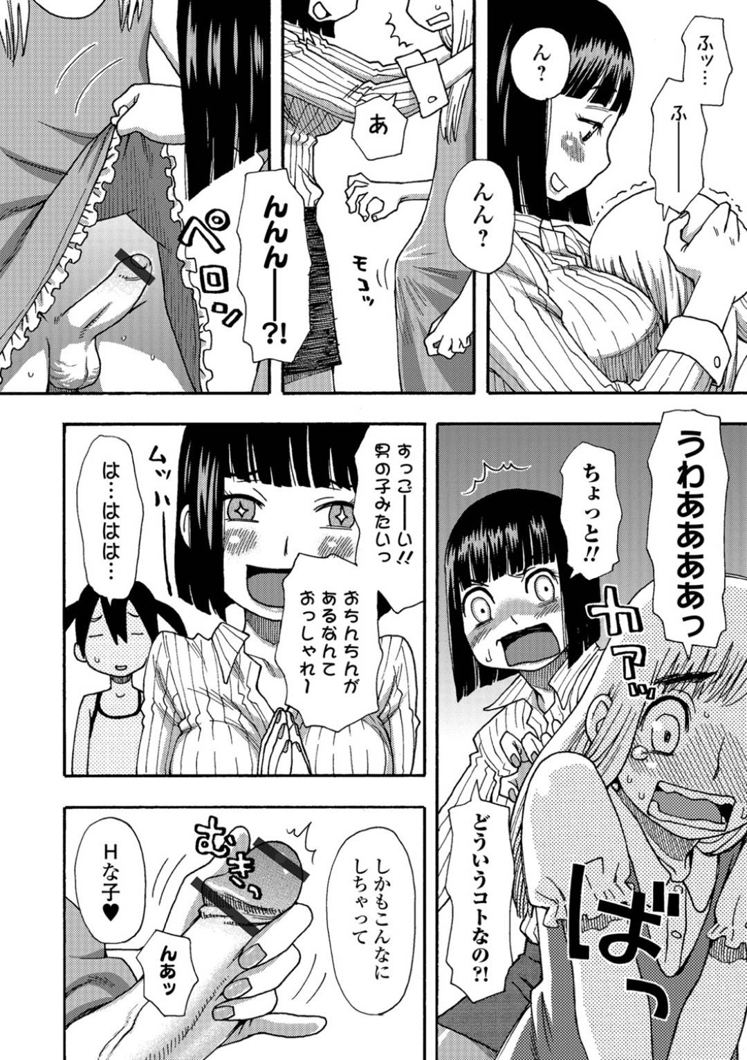 【エロ漫画】兄に女装させる妹と、酔っ払って女装した弟にセクハラする姉…姉妹二人でダブルフェラして姉弟妹３Pセックスして３人同時イキ！【くどうひさし：縞パン脱いだら】