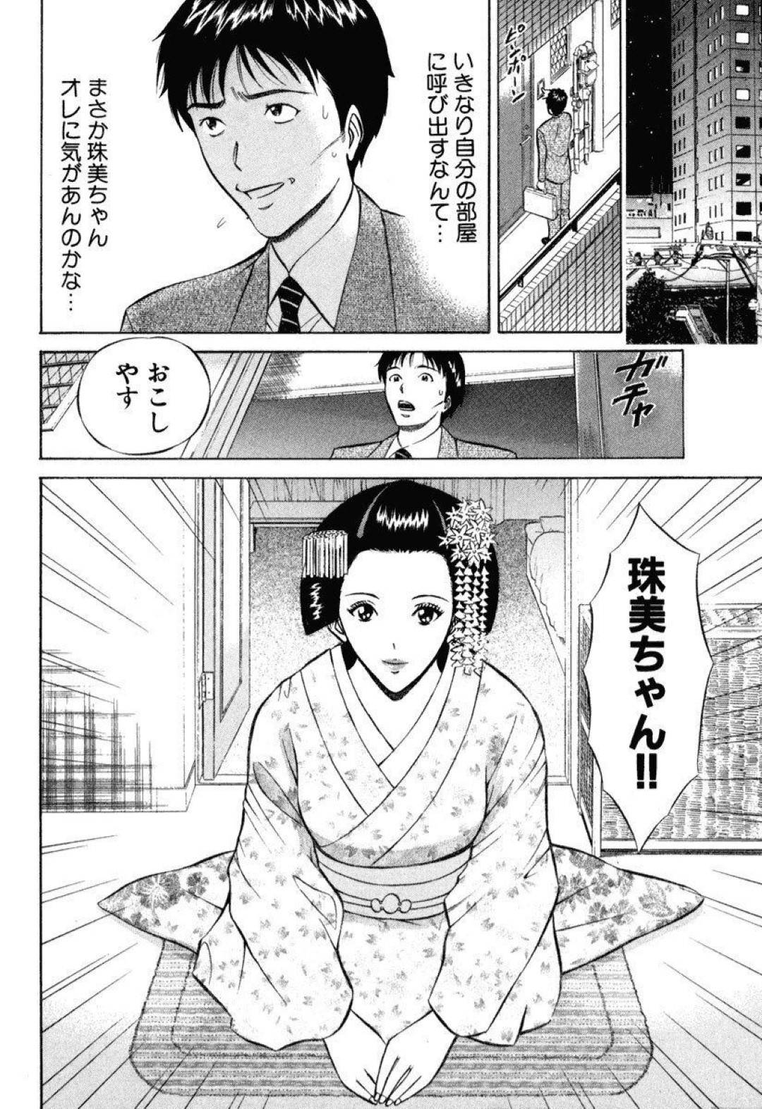 【エロ漫画】会社の同僚を元気づけるため部屋に呼んでお座敷遊びをしてあげることにした元舞妓のOL…酒を飲んで勘違いした同僚に押し倒されて生ハメセックスで中出しされてしまう！【ながしま超助：ぷるるん舞妓さん】