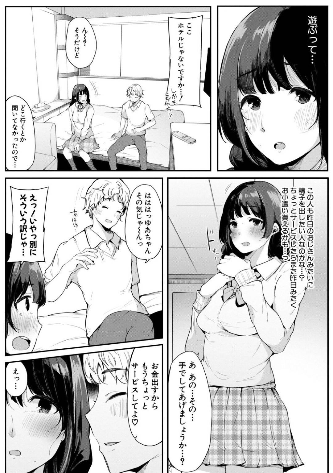 【エロ漫画】好きな人にプレゼントを買いたくてお小遣い稼ぎを頑張る女子高生...お小遣い稼ぎのために知らない男とホテルで初めてなのに中出しセックス【Sakurayu Haru：ゆあちゃんクエスト】