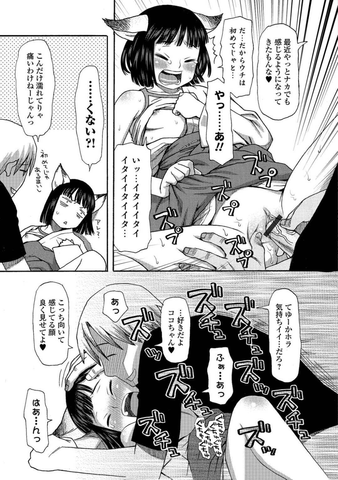 【エロ漫画】巫女のバイトしている黒髪美少女に乗り移った狐の神様…少女の彼氏に巫女服のまま生ハメされて人間の姿で感じまくりイッてしまう【くどうひさし：神様にはナイショだよ】