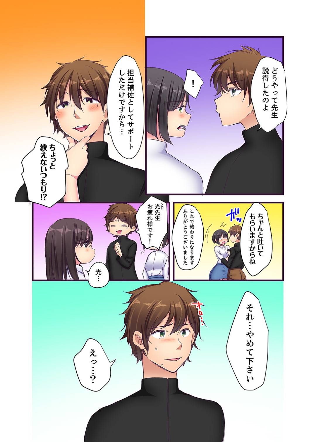 【エロ漫画】セックスしたことない処女の先輩の監視役になったサークルの後輩...先輩にセックスを教えてあげるために気持ちよくしてあげて先輩の処女をもらう後輩【かると：現役女子大生七栄こうは処女で官能小説家！？】