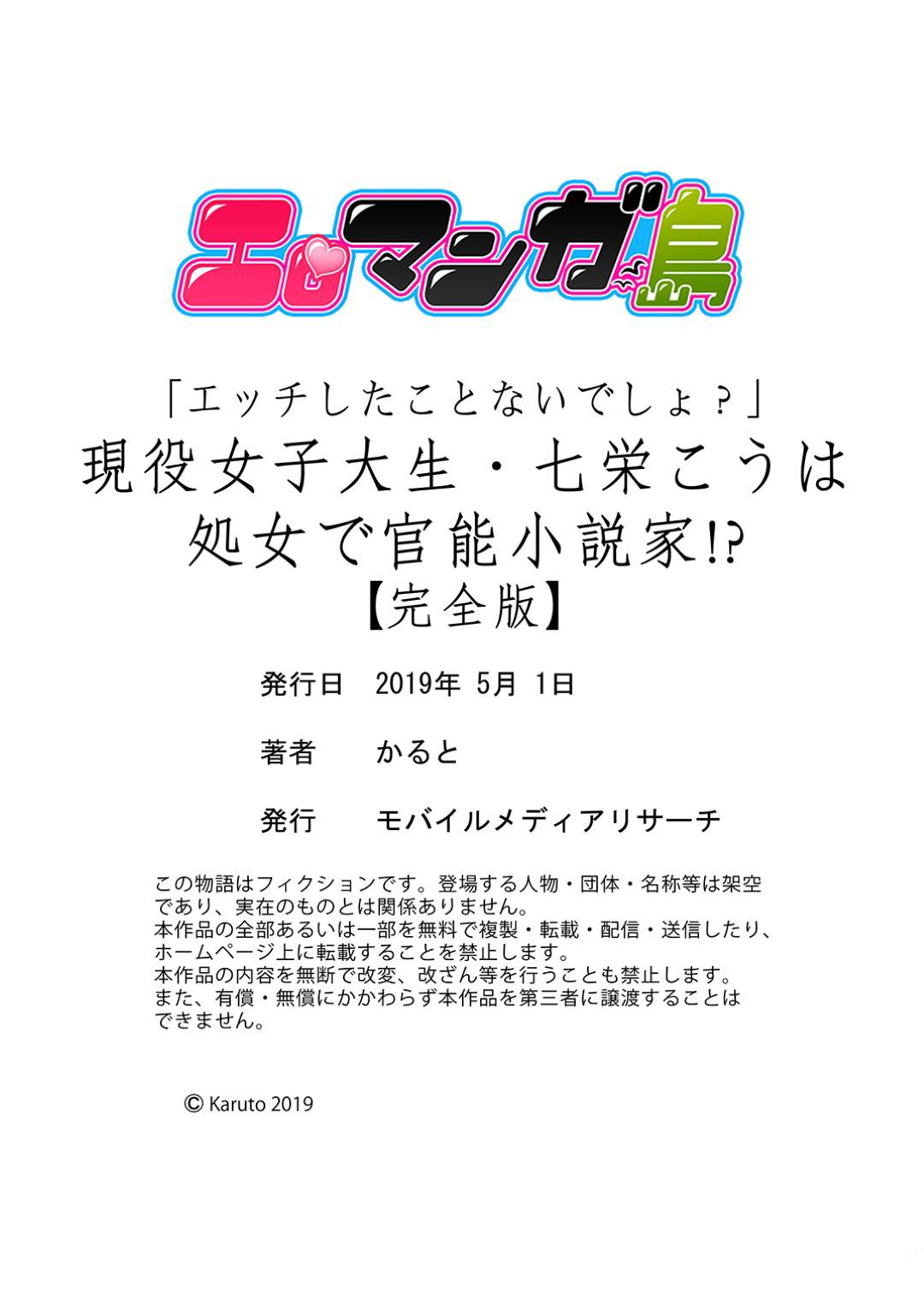 【エロ漫画】セックスしたことない処女の先輩の監視役になったサークルの後輩...先輩にセックスを教えてあげるために気持ちよくしてあげて先輩の処女をもらう後輩【かると：現役女子大生七栄こうは処女で官能小説家！？】