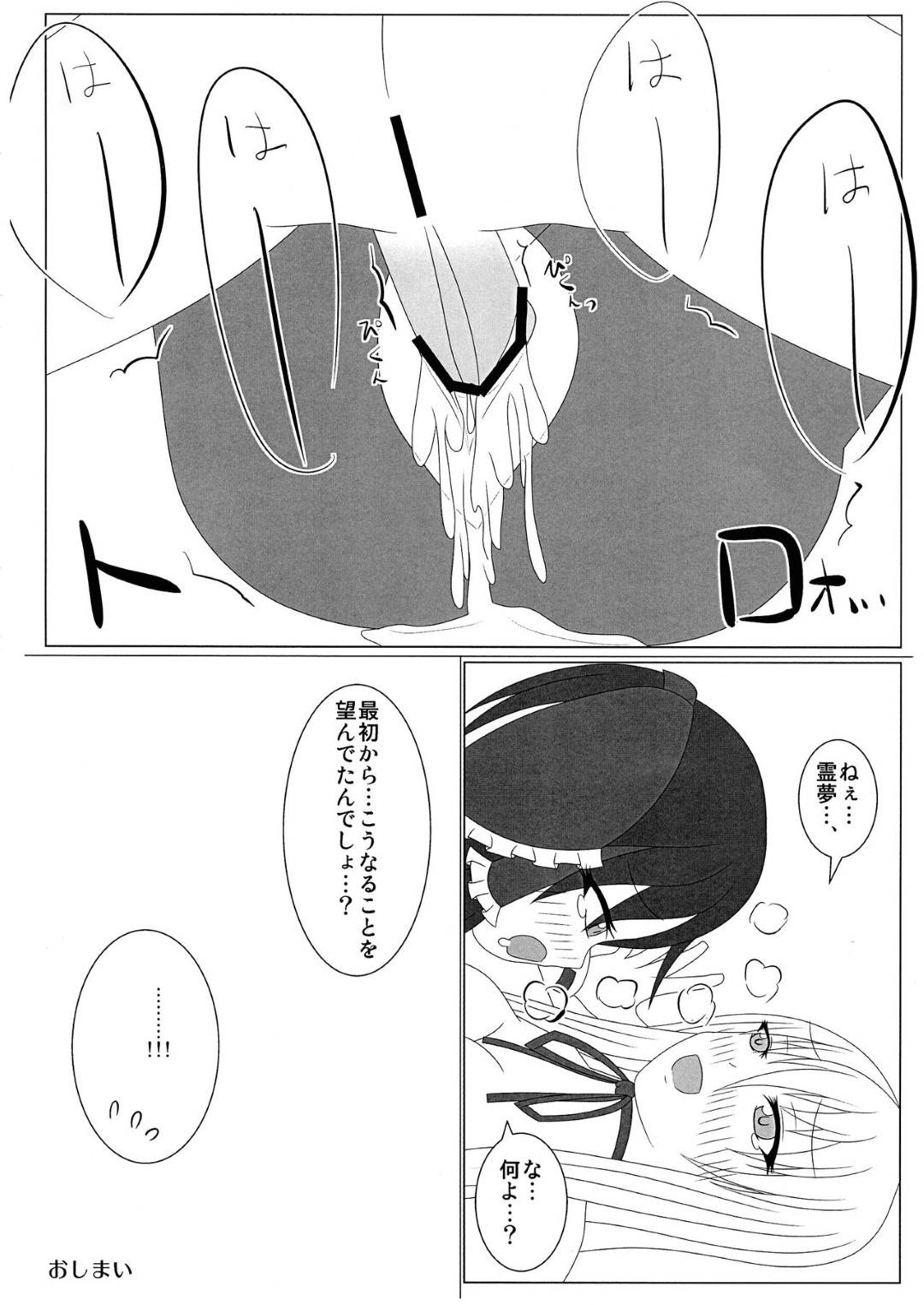 【エロ漫画】好きな女のためにパンストを履いて現れた女子...パンストに顔をスリスリすると変な気持ちになり興奮すると生えてくるあそこで中出しセックス【緋倉研究室（緋倉ゆきむ）：パンスト紫とふたなり悪夢】