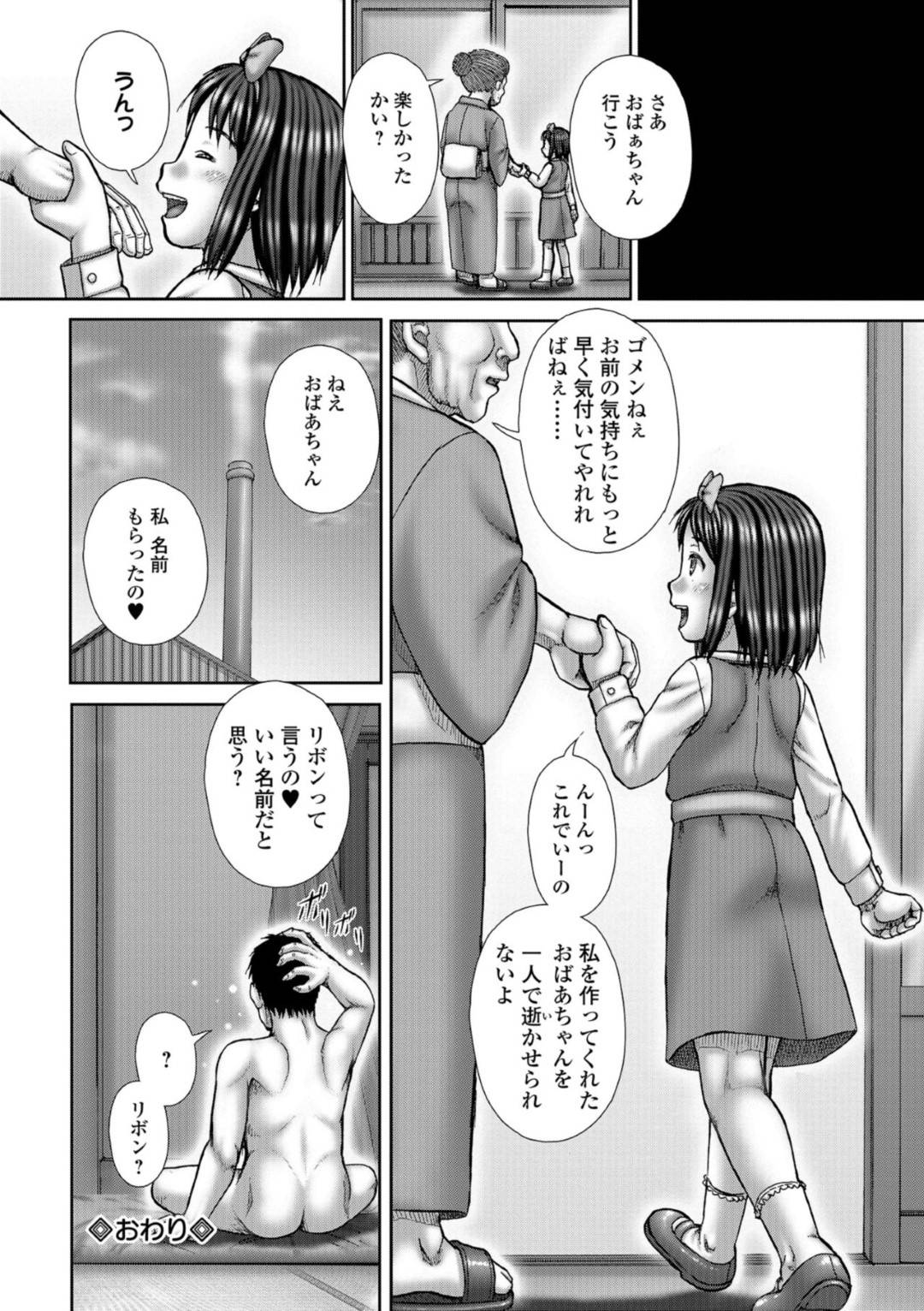 【エロ漫画】仕事帰りに謎の少女に出会うロリコン男...家についてきた少女と我慢できず大人の遊びを教えてあげて中出しセックス【いトう：Attendant付き添い人】