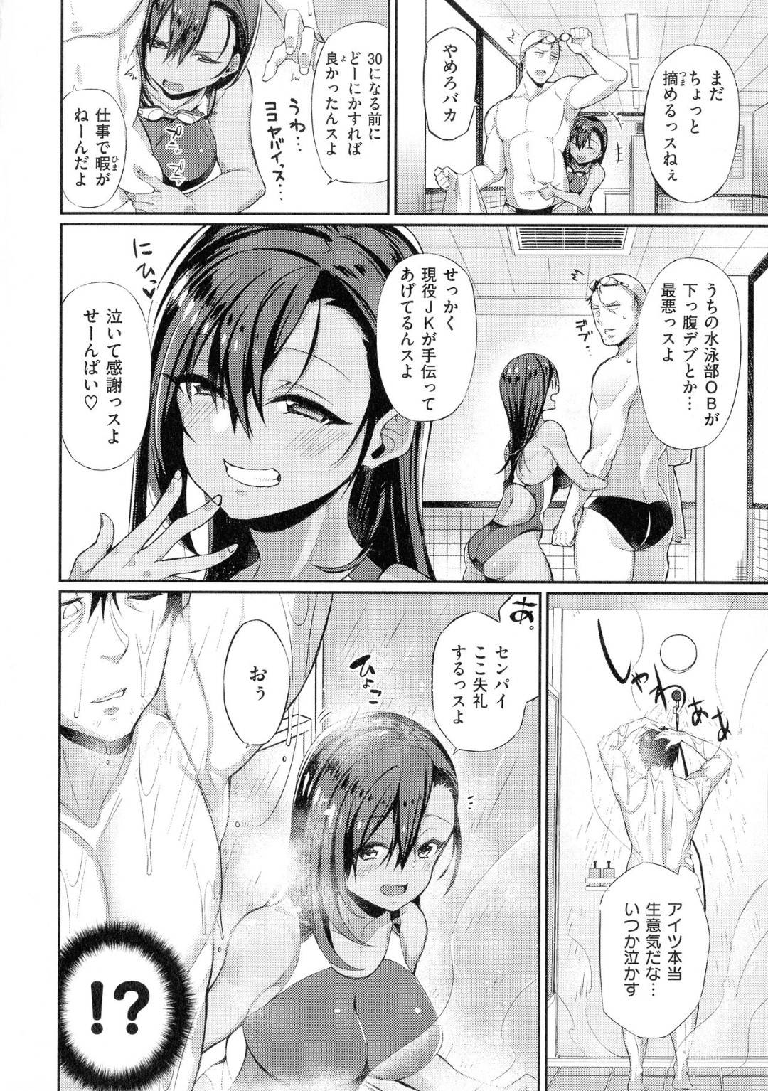 【エロ漫画】水泳部の先輩にエッチな挑発して誘惑する生意気JK…競泳水着のままシャワー室で立ちバックで生ハメ中出しセックス！【パコちゅーらいふ：後輩ちゃん】