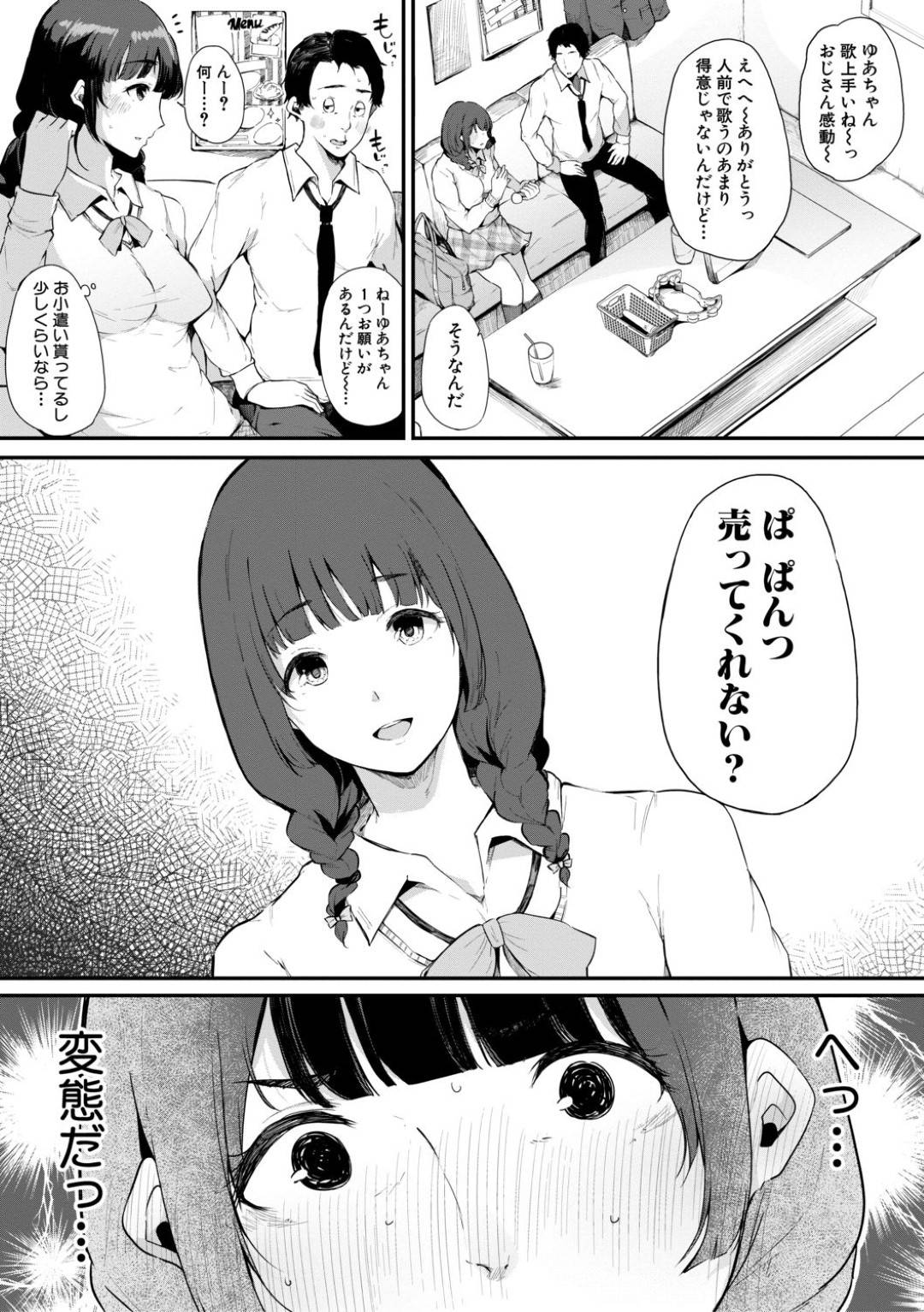 【エロ漫画】好きな人にプレゼントを買いたくてお小遣い稼ぎを頑張る女子高生...お小遣い稼ぎのために知らない男とホテルで初めてなのに中出しセックス【Sakurayu Haru：ゆあちゃんクエスト】