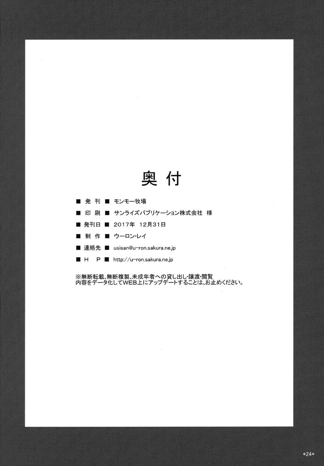 【エロ漫画】提督の秘書の爆乳艦娘…代替燃料として精液補給を行うため、提督に何度も大量精子を注ぎ込まれてイチャラブセックスにイキまくる！【モンモー牧場：神威うららか】