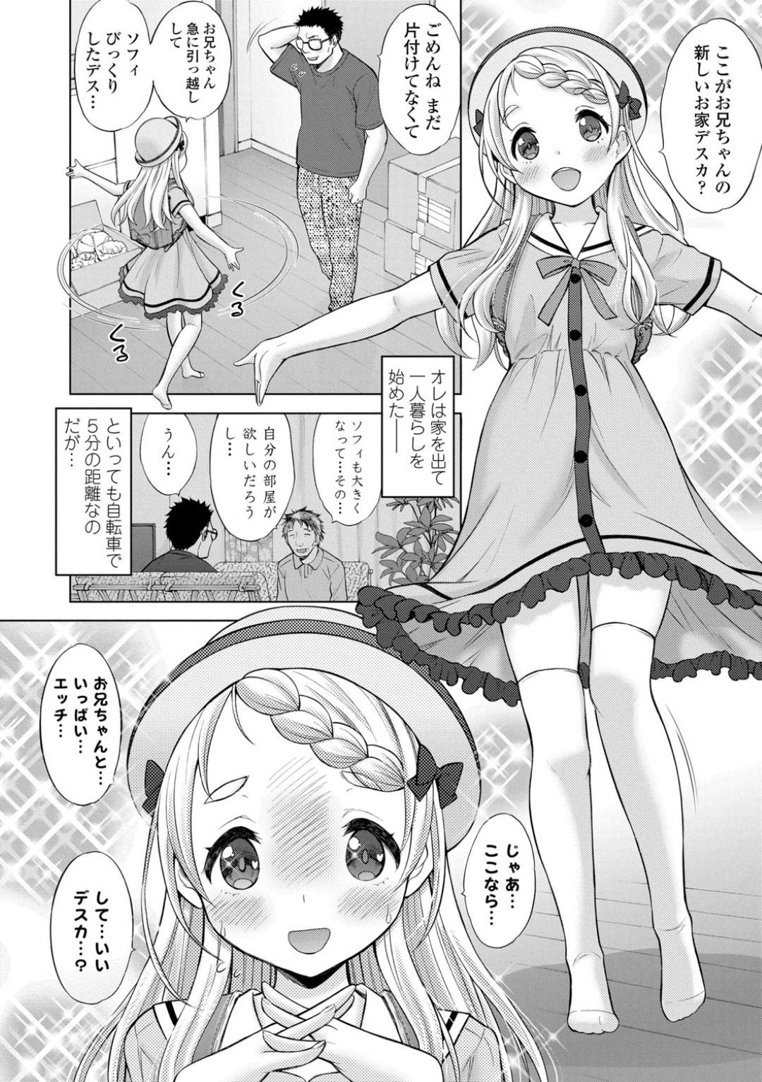 【エロ漫画】再婚した親の連れ子の金髪白人ロリ少女…兄は突然できたロリ妹にエロ漫画の知識を教えて生ハメ中出しセックス！【猫男爵：こみっくらーにんぐ】