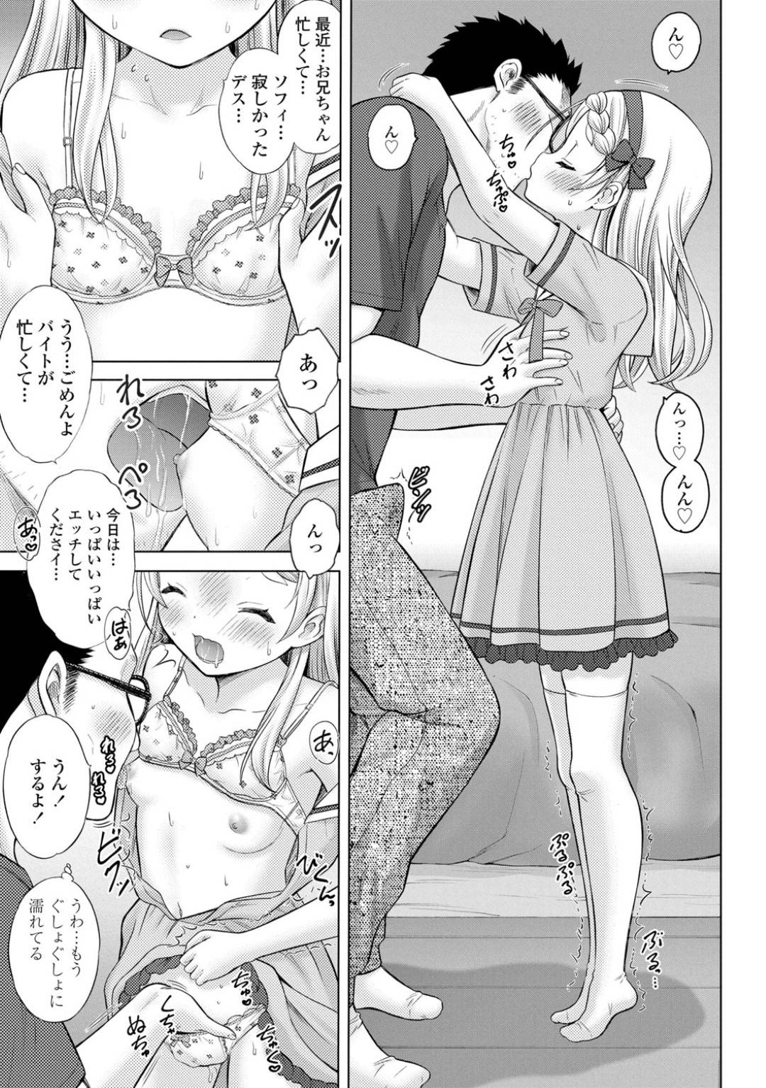 【エロ漫画】再婚した親の連れ子の金髪白人ロリ少女…兄は突然できたロリ妹にエロ漫画の知識を教えて生ハメ中出しセックス！【猫男爵：こみっくらーにんぐ】