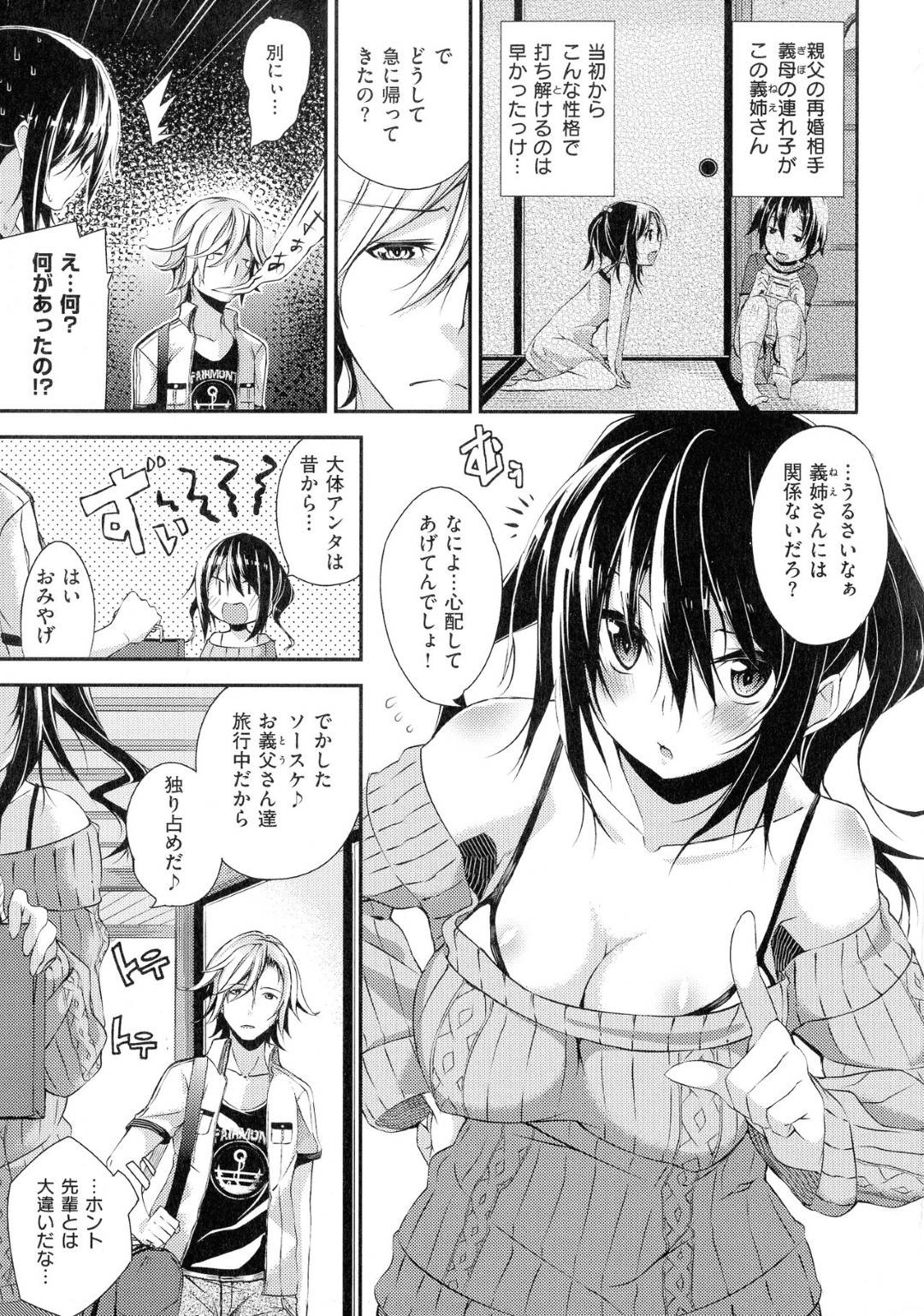 【エロ漫画】巨乳美人で露出度の高い義姉…義弟におっぱいを見せつけて挑発したら乳首にしゃぶりついてきてそのまま筆おろし中出し生ハメセックス！【パコちゅーらいふ：今宵は姉にツぐ！】