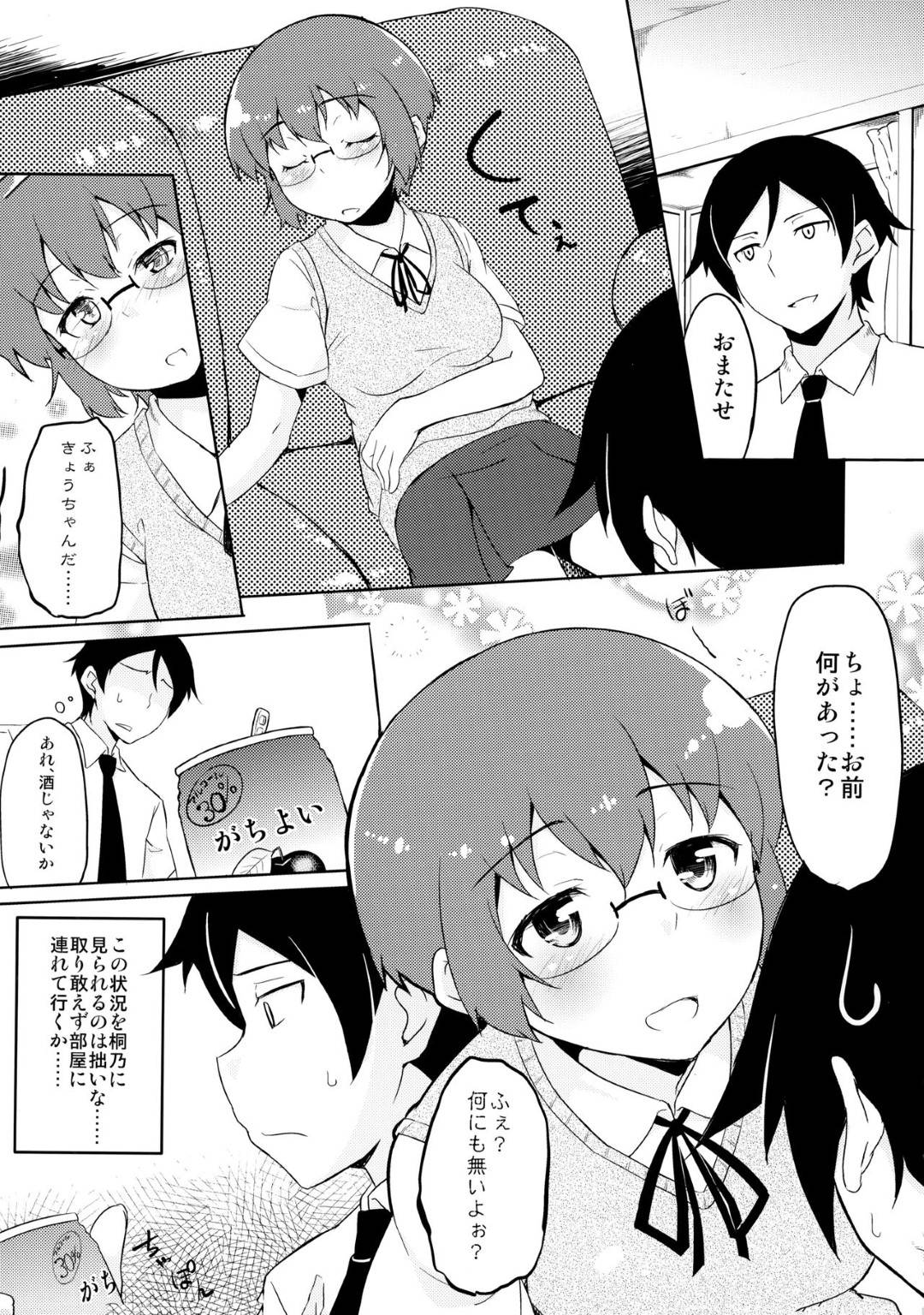 【エロ漫画】男友達の家で間違って酒を飲んで酔って寝てしまったメガネっ娘…寝ている間に服に射精されて起きたが両想いなのでそのままイチャラブ生ハメセックス！【TACO (Sw)：幼馴染じゃいられないっ】