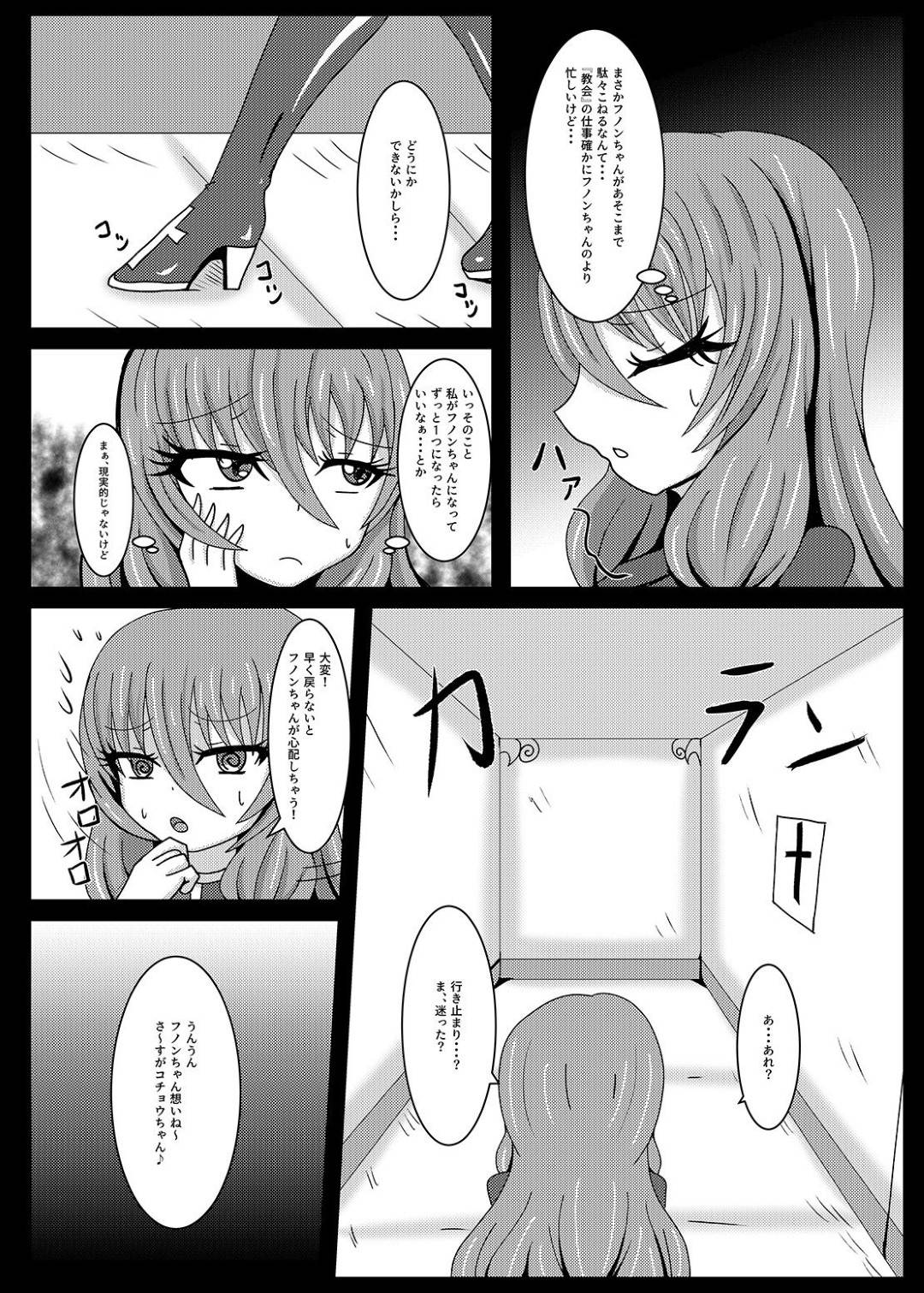 【エロ漫画】悪魔に身体の皮を削ぎ落とされ身体ごと乗っ取られたフノンちゃん…悪魔のアザミにその身体を奪い取られ心配するコチョウちゃんにアザミは変身した姿を現す。フノンちゃんの身体が思った以上に敏感で自慰行為を始める！【ヤクヒナ:聖戦姫セラカルミアif2 take over skin】