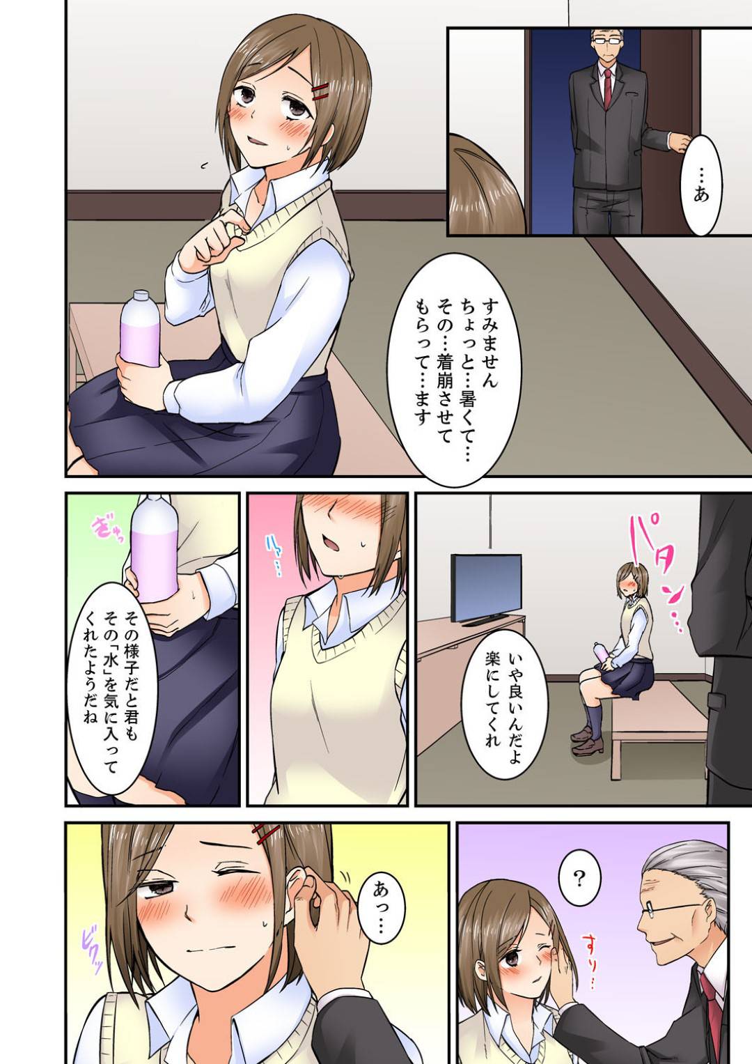 【エロ漫画】市役所のバイトに来たら眠らされてしまった少女...気づいたら市長に入れられ中出しセックスで子作りに貢献させられることに【天野よそら：子作りバイト〜ゲス市長に毎晩、責められ挿入れられ注がれ続けた結果】