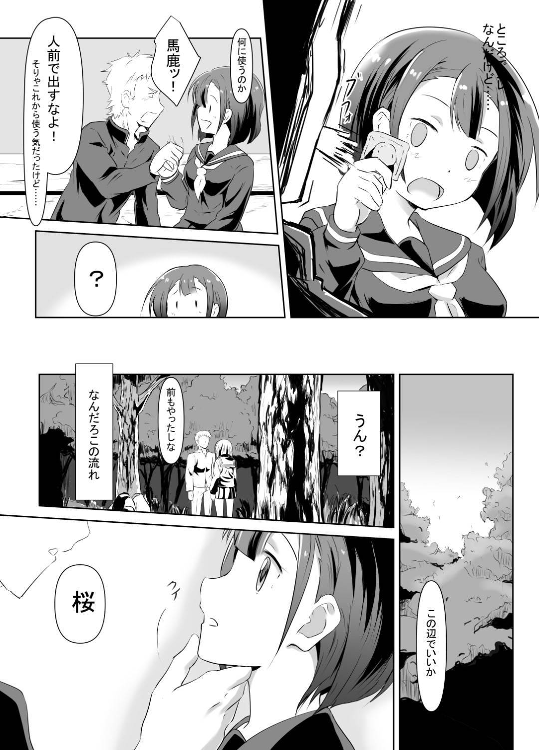 【エロ漫画】職業、浮遊霊！桜の身体に入り込んだ蘭は何も知る事なく桜の身体乗り移ったがゆえ彼氏がいる事も知らなかった。...今日は彼氏との持ち合わせという事も・・彼氏と手を繋ぐ。思えば死ぬまでこういう事もした事が無かった。道端でコンドームを拾ったもののコンドームすらわからなかった。身体に乗り移っての初めてのセックスに少し戸惑いを感じる。【浮遊司書会:かえり花】