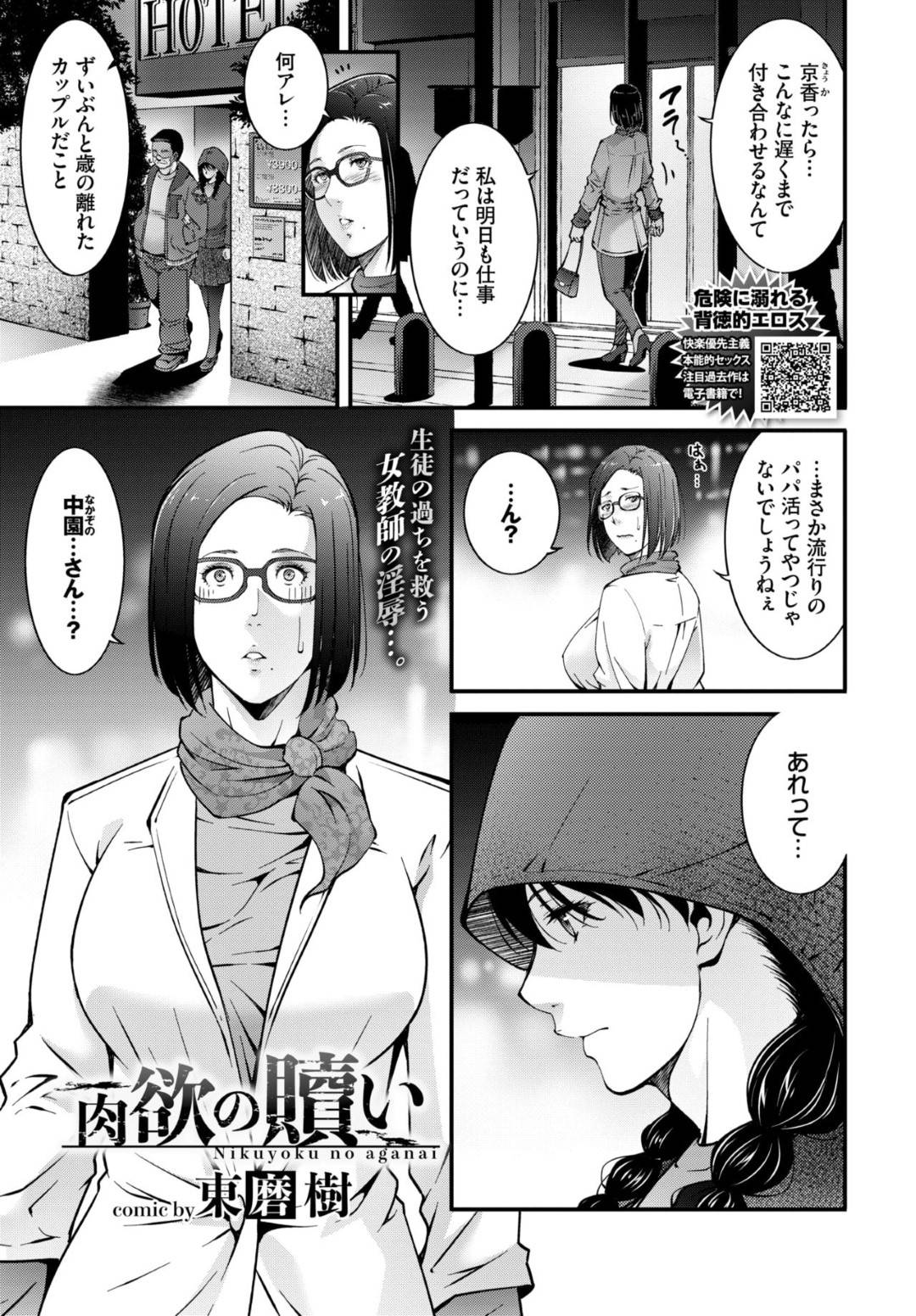 【エロ漫画】女子生徒が父親に犯されていると知り家庭訪問する女教師…自分の身体を差し出し生ハメ中出しセックスで連続イキ！【東磨樹：肉欲の贖い】