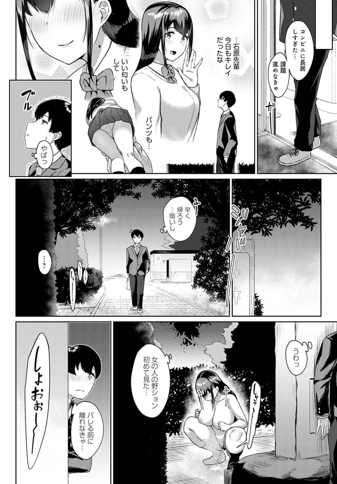 【エロ漫画】学校の憧れの美人な先輩JK…後輩男子が夜道を通ると全裸野ションする先輩を発見してしまい一緒に露出プレイして青姦イチャラブ生ハメセックスで結ばれる【仲尾ハム：ミセアウスガオ】