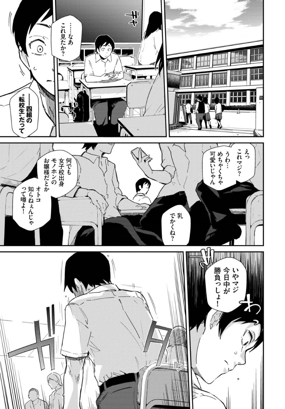 【エロ漫画】引っ越してきてすぐ隣の家の男子と付き合った美人な転校生のJK…学校で孤立している彼氏に放課後の教室で無理やり犯され激しい生ハメセックスで潮吹きイキ！【わいら：最初で最後の…】