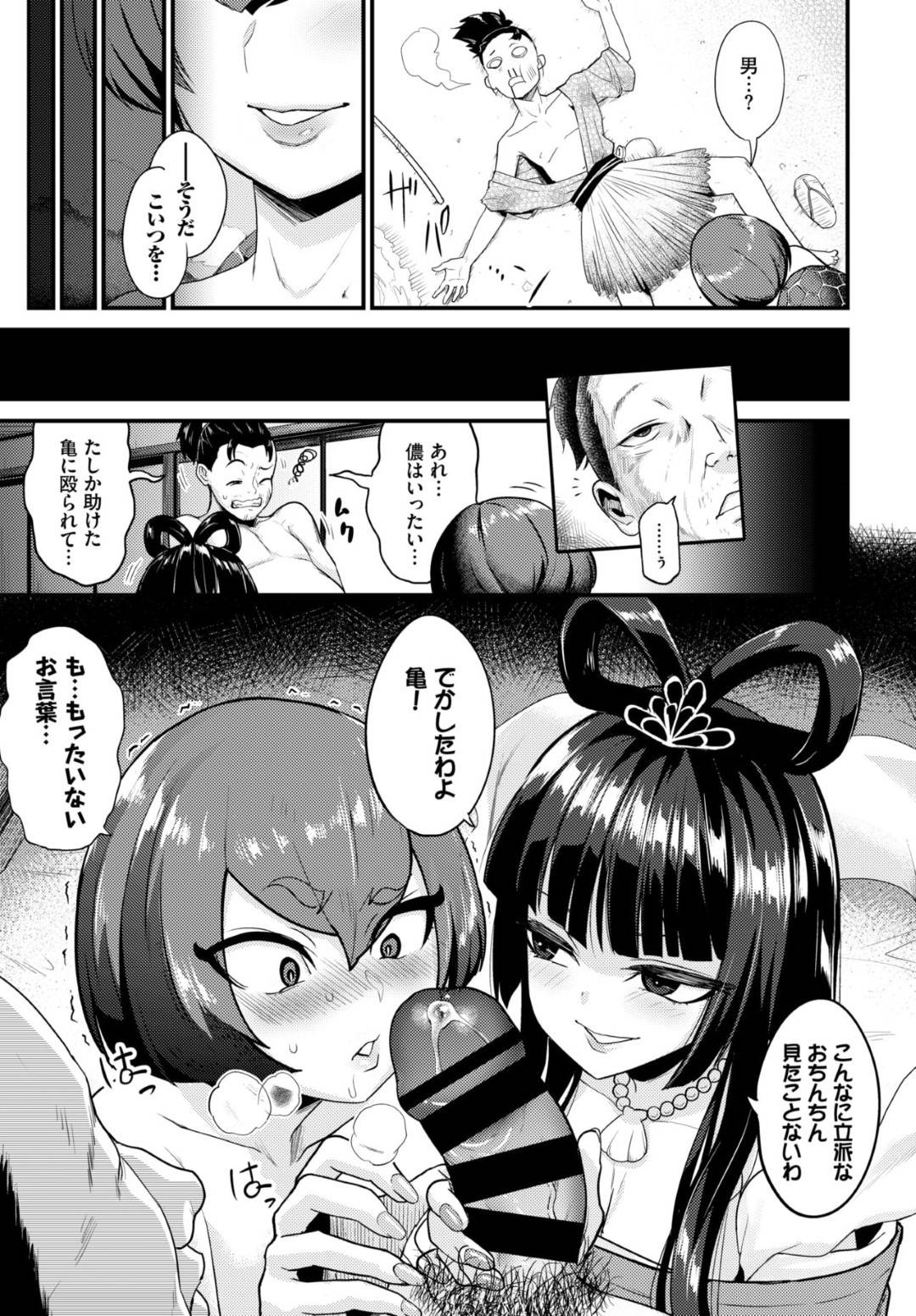 【エロ漫画】子供たちに折檻されて喜んでいたのに勘違いで助けようとした男を竜宮城へ連れ帰る緊縛痴女…淫乱な姫と一緒に男を逆レイプすると、男が暴走して絶倫になり、生ハメ乱交セックスでイキまくる！【わなお：浦島ERO】