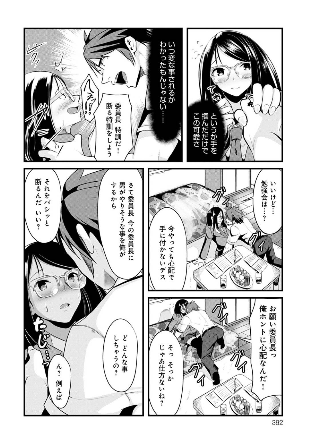 【エロ漫画】頼み事を何でも聞いてしまう断れない性格の真面目JK…家で仲良い男子と勉強中断る特訓としてセクハラされまくりイチャラブ生ハメ中出しセックスでイッてしまう！【みそおでん：お願い！委員長】