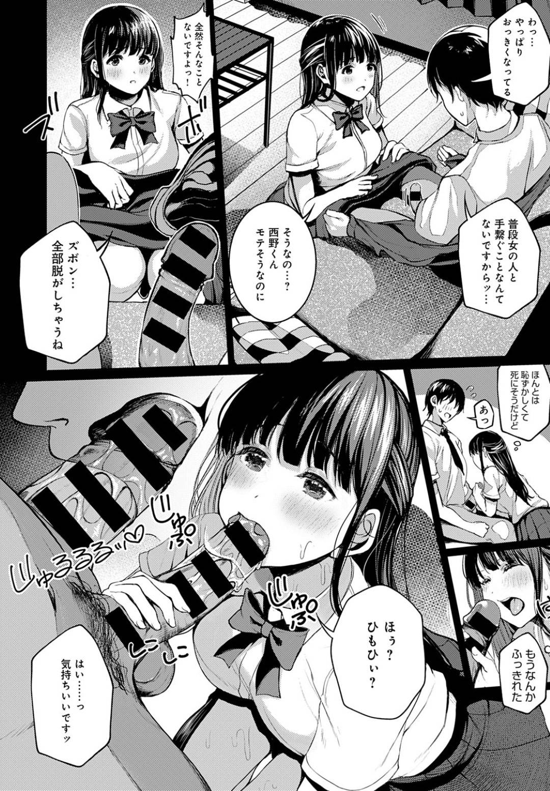 【エロ漫画】部室で後輩男子とプラネタリウムを見る先輩JK…いい雰囲気になり思わず手をつなぎフェラからのイチャラブ初エッチで中出しされてイッてしまう！【乙倉りんご：星彩のセレナーデ】