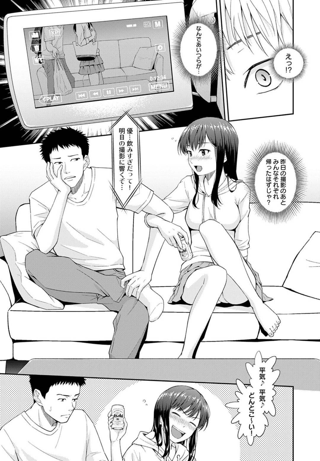 【エロ漫画】男子２人と動画配信ちゃんねるをやって人気の女子…男子のうち１人と隠れて付き合い、ハメ撮り寝取られイチャラブセックスでイキまくる！【無良：BSSちゃんねる】