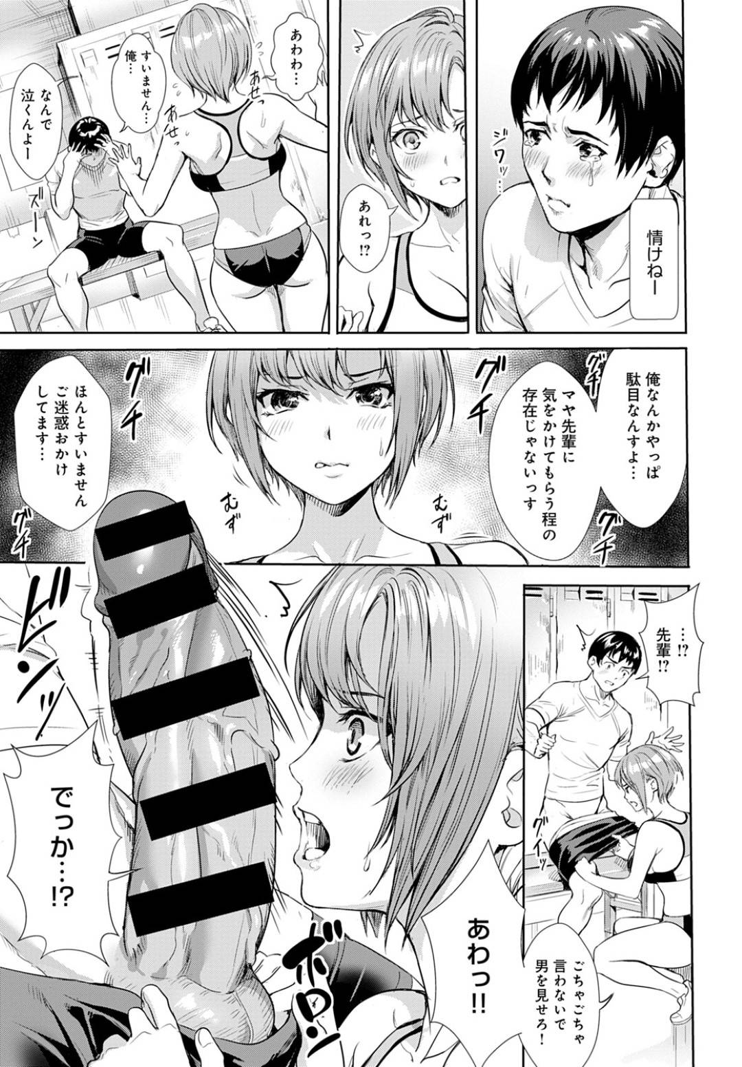 【エロ漫画】男子更衣室に入ってきて後輩を誘惑する陸上部の先輩女子…汗だくで密着して手コキフェラ逆レイプからの生ハメ中出しセックスでイキまくる！【オギノサトシ：Follow Running】