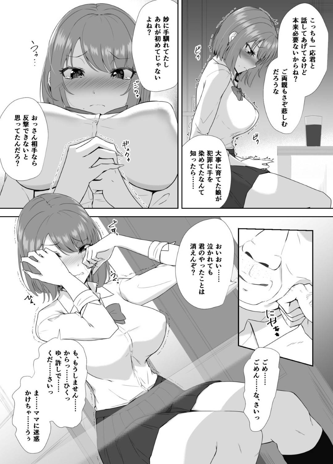 【エロ漫画】金を騙し取られた腹いせに隣人に仕返しされる女子高生...無理やりの中出しセックスで気持ち悪いはずなのに快感で抵抗できない【もっちもち屋：隣は魅惑の母子家庭】