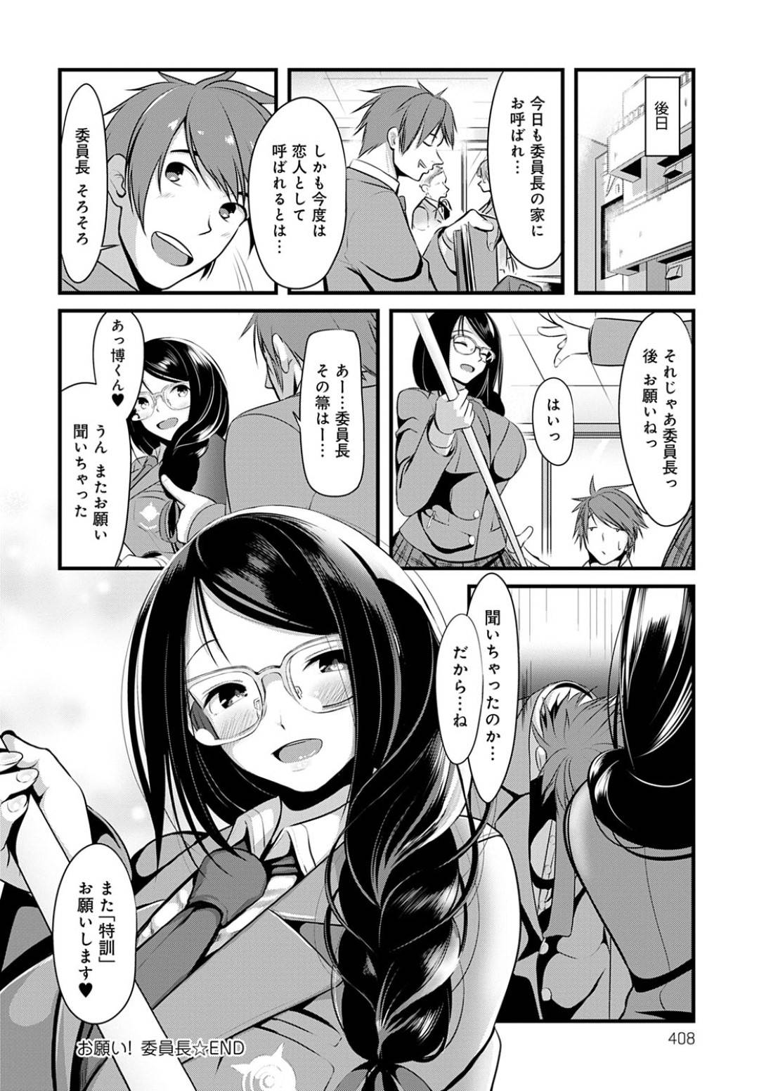 【エロ漫画】頼み事を何でも聞いてしまう断れない性格の真面目JK…家で仲良い男子と勉強中断る特訓としてセクハラされまくりイチャラブ生ハメ中出しセックスでイッてしまう！【みそおでん：お願い！委員長】