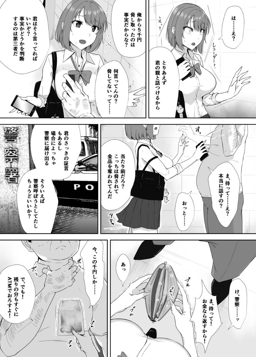 【エロ漫画】金を騙し取られた腹いせに隣人に仕返しされる女子高生...無理やりの中出しセックスで気持ち悪いはずなのに快感で抵抗できない【もっちもち屋：隣は魅惑の母子家庭】