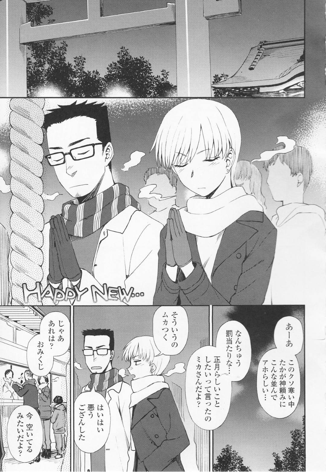 【エロ漫画】新年早々文句の多い彼女…彼氏に誘われ渋々セックスし始め生ハメイチャラブセックスで結局イキまくる【くまのとおる：HAPPY NEW…】