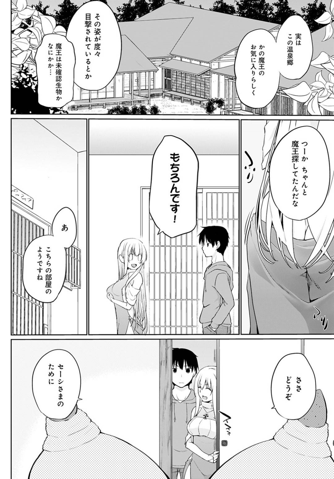 【エロ漫画】温泉で勇者と混浴する美少女たち…エッチな仕掛けで全身緊縛され敏感なところを責められ乱交生ハメセックス【かいづか：異世界に召喚されたら全員ドMとかちょっと意味が分からない 第５話】