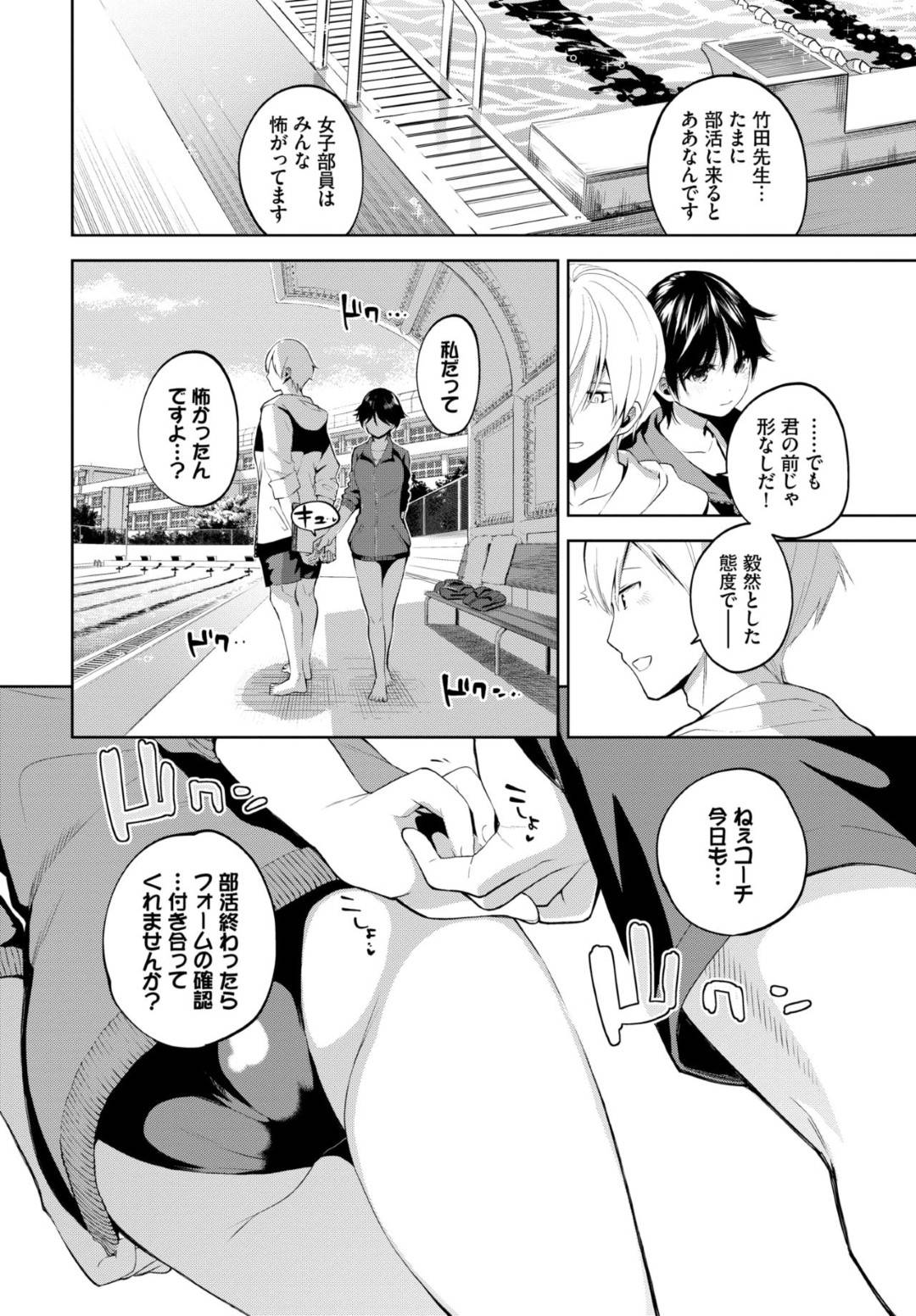 【エロ漫画】イケメンコーチとデキていることをセクハラ男顧問に知られた水泳部女子…盗撮動画で脅されラブホでローター責めの生ハメ中出しレイプで快楽堕ち【魚山ケイジ：溺れる果実】