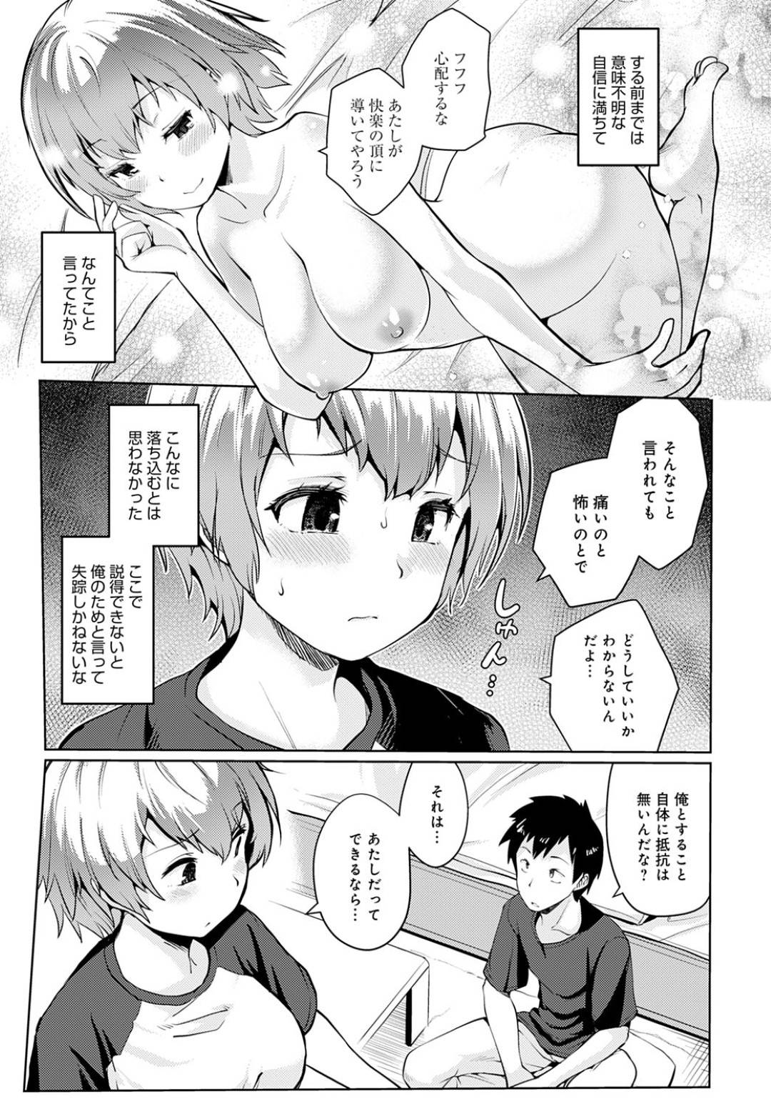 【エロ漫画】怖さから彼氏と初エッチができなかった彼女…リベンジする彼氏に愛撫で何度もイカされ生ハメ中出しセックスでアクメ堕ち【スナメリ：できることなら】