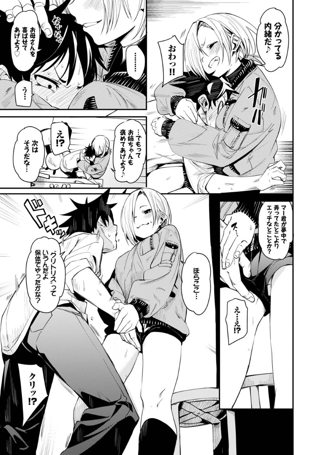 【エロ漫画】家庭教師をしながら幼馴染の年下男子にエッチなご褒美をあげるお姉さん…毎回行為がエスカレートしイチャラブ生ハメ中出しセックスで同時イキ【fu-ta：教えてあげる】