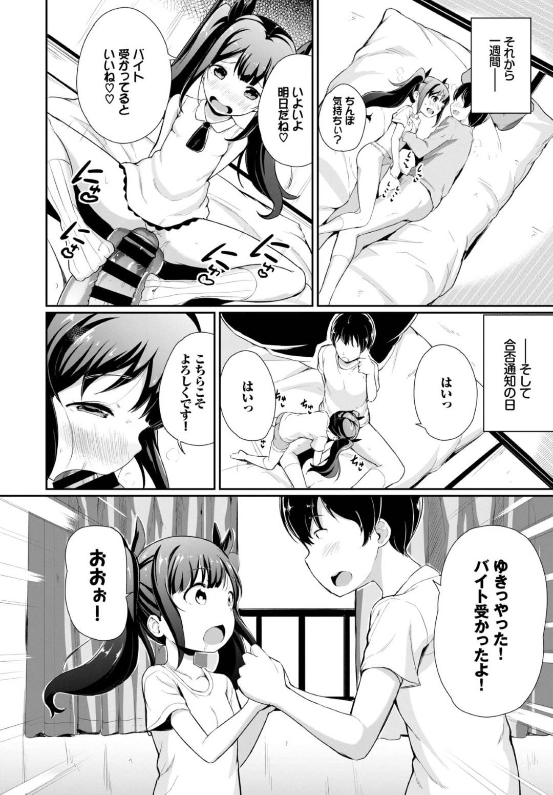 【エロ漫画】引きこもりの兄にエロ下着を着せられるロリ妹…初めての生ハメセックスで中出しされてイッてしまう【INAGO：素晴らしき哉、ヒッキー生活！】