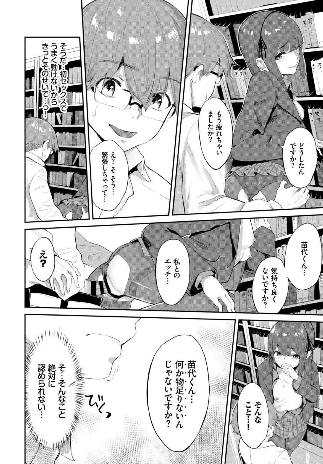 【エロ漫画】図書室で気弱な男子を襲う痴女JKは…耳を舐めて迫り生ハメ中出しセックスでイキまくる【ひらやん：図書室の秘密】