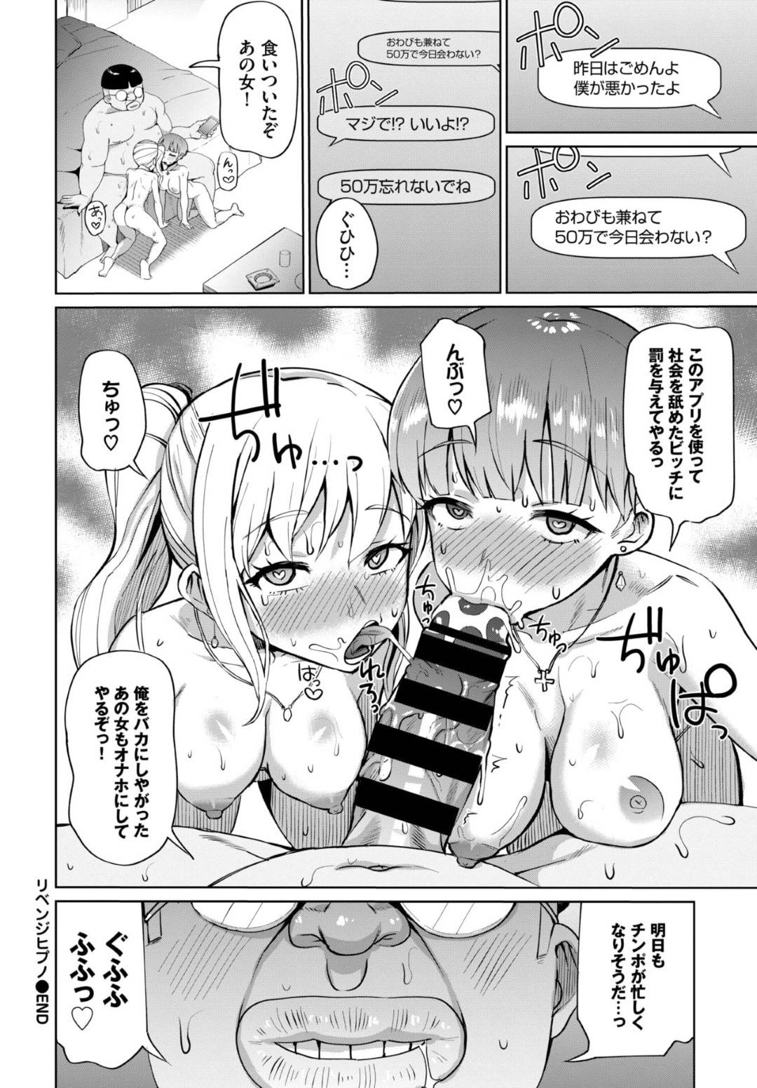 【エロ漫画】女に騙されて怒り心頭のキモ男に催眠アプリで催眠をかけられてしまったJD２人…ラブホに連れ込まれて３P乱交セックスで連続アクメし快楽堕ち【団地の：リベンジヒプノ】