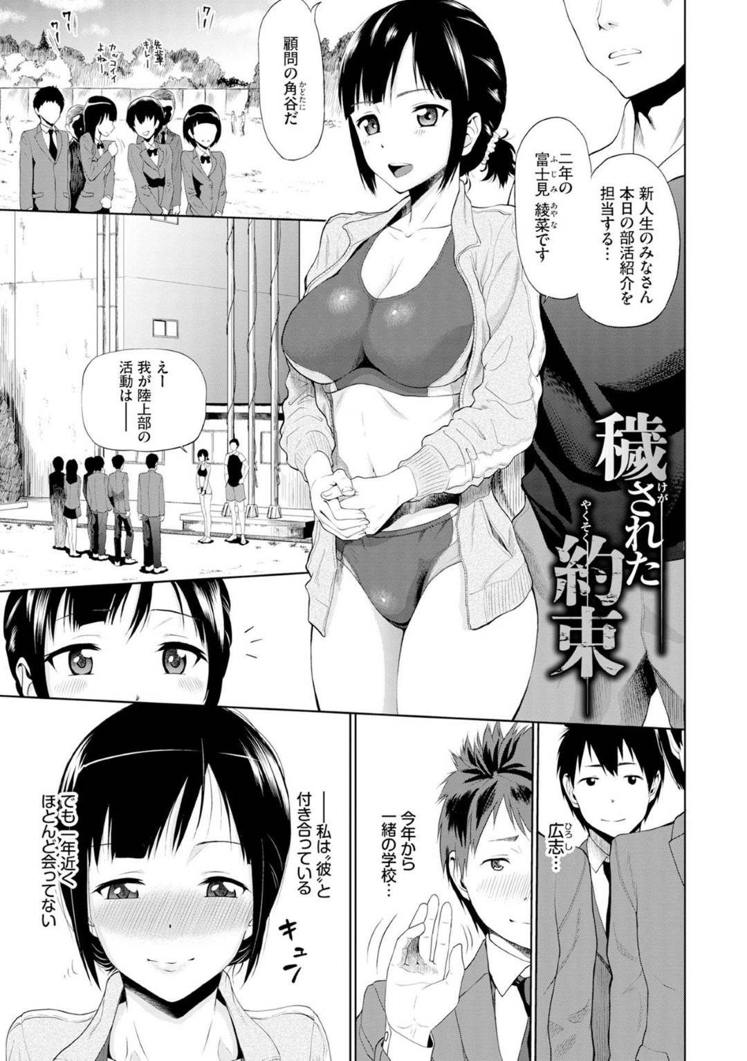 【エロ漫画】彼氏がいるのに顧問の男に犯される陸上部女子…ローターで調教されて体を開発され連続生ハメレイプでアナルも掘られて寝取られ快楽堕ち【ミナトイトヤ：穢された約束】