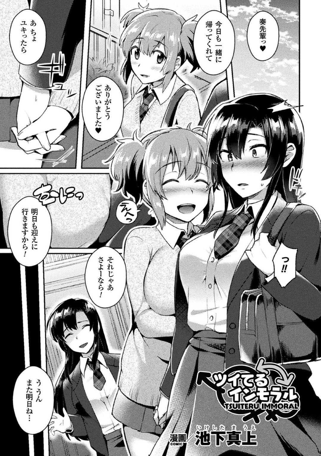 【エロ漫画】可愛い後輩をおかずにオナニーする爆乳JK…バレないように隠し続けているふたなりちんぽをしごいて射精してしまう【池下真上：ツイてるインモラル】