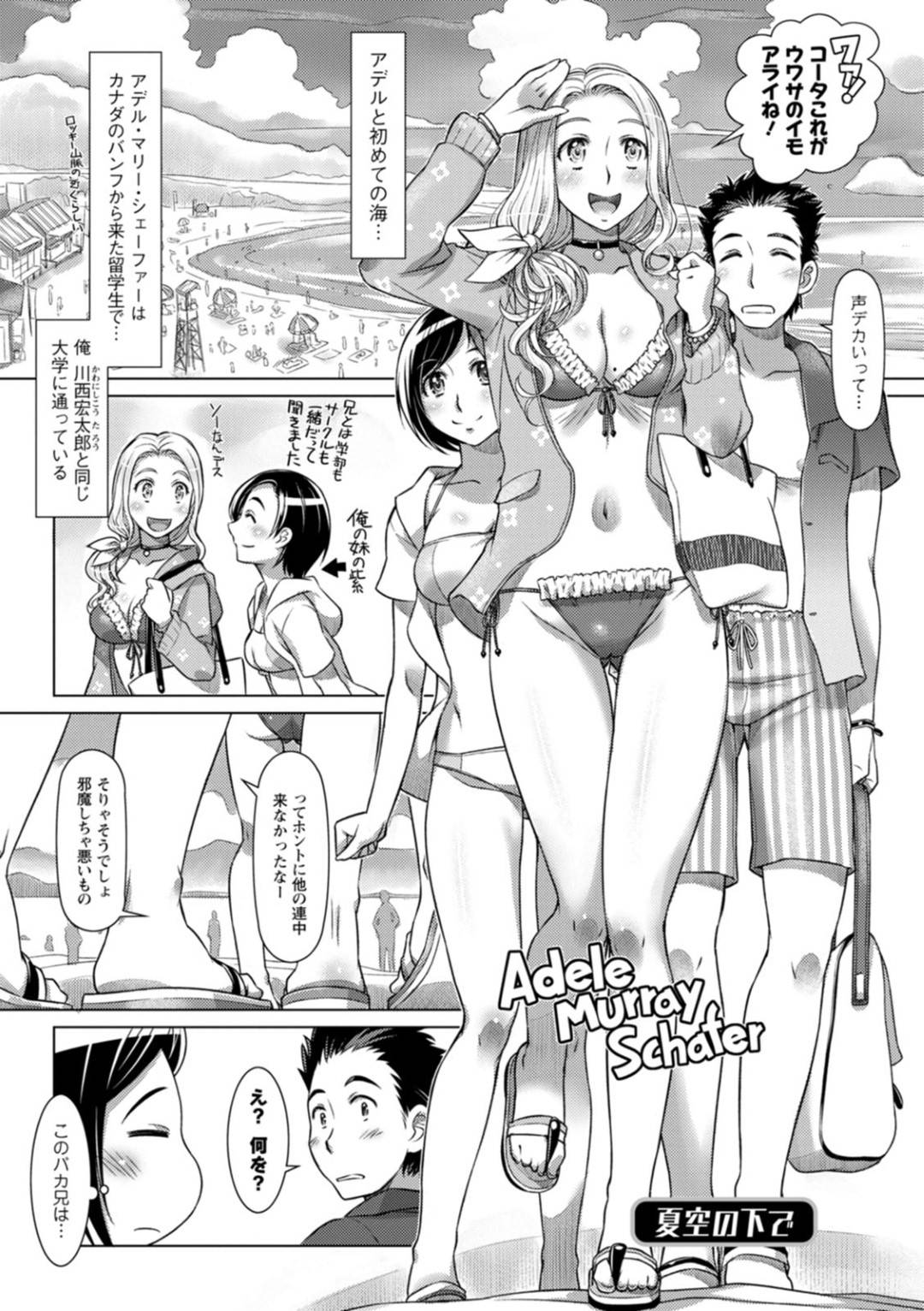 【エロ漫画】日本人彼氏とその妹とビーチに海水浴に来た白人金髪美女…２人だけで岩場に遊びに来てイチャラブ青姦生ハメセックスしてイキまくる【鮫葉いくや：夏空の下で】