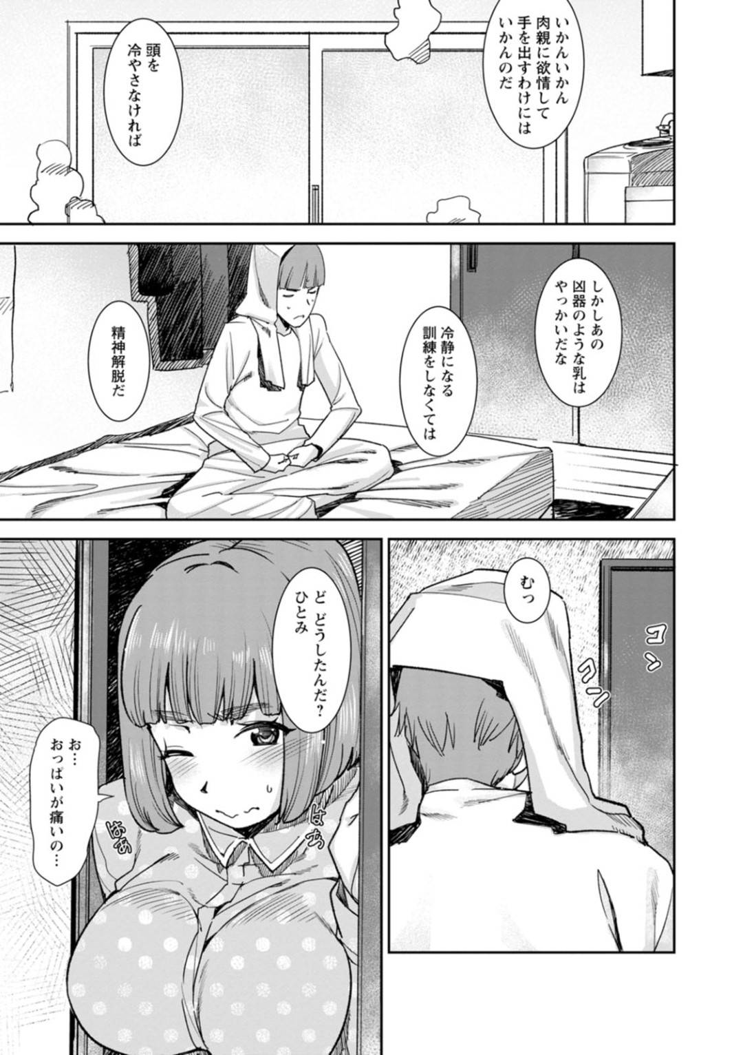 【エロ漫画】突然出た母乳を兄に絞ってもらう爆乳妹…興奮した兄に乳首を吸われ生ハメ中出しセックスしてイッてしまう【バクシーシAT：妹汁魔羅】