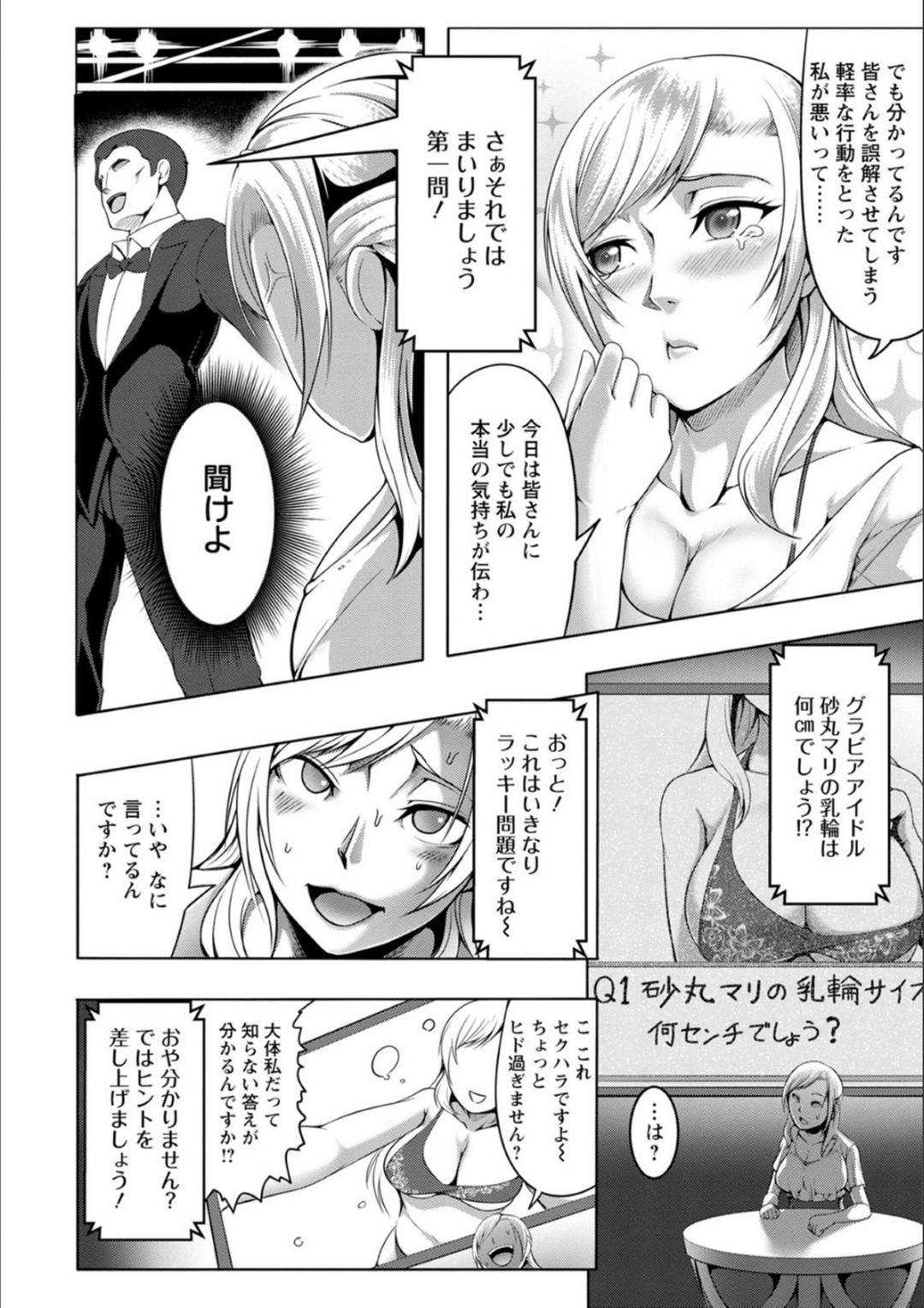 【エロ漫画】クイズ番組に出演したらビッチな浮気ハメ撮り動画を流された爆乳不倫グラドル…AV撮影だとネタバラシされて男たちにレイプされ生ハメ輪姦乱交セックスで二穴ハメられ快楽堕ち【クロFn：グラドル淫惨クイズショー】