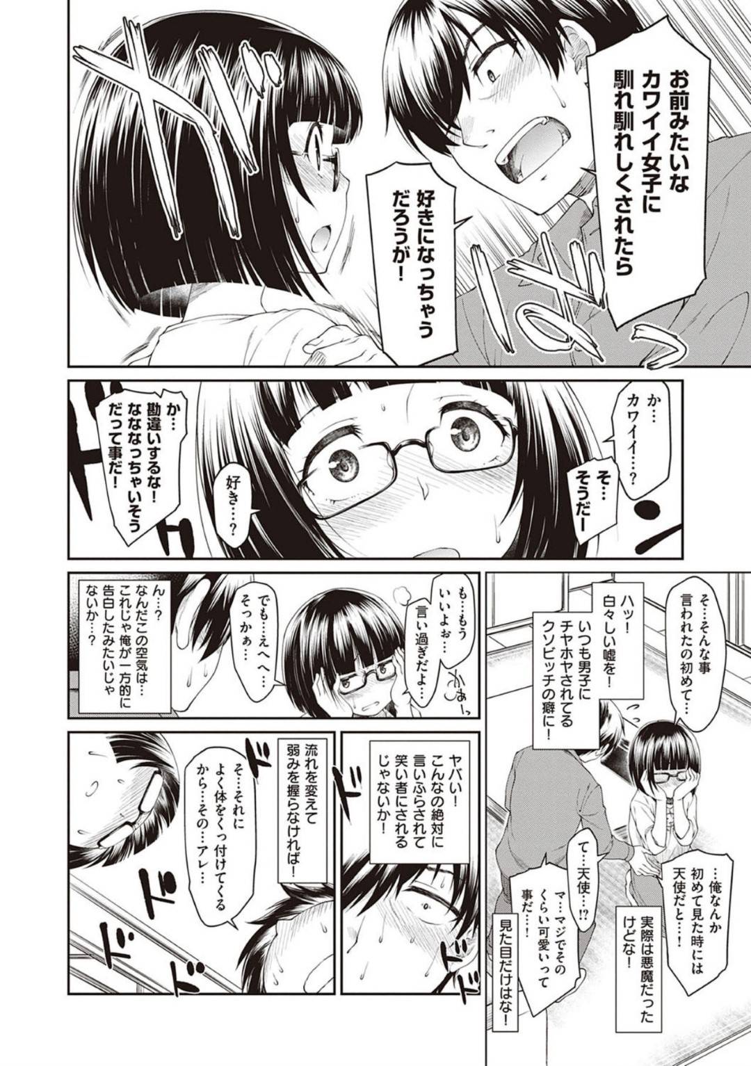 【エロ漫画】ゲーム目当てでオタク陰キャ男子にスキンシップを取るオタク女子…裏があると疑いまくりテンパった男子に告白されイチャラブ生ハメ中出しセックスでイキまくり結ばれる【久川ちん：オタクで陰キャの俺にグイグイ来る女子が居る件】