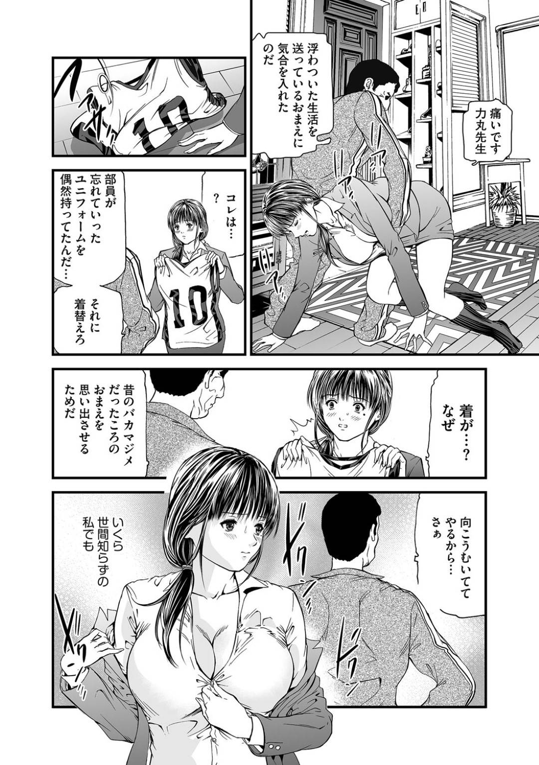 【エロ漫画】生徒たちに輪姦されていたのを助けてくれた体育教師に家で話を聞いてもらうことになった女教師…お尻を叩かれてバレー部ユニフォームを着せられスパンキングされながら生ハメ中出しレイプされてイッてしまう【天馬ふぇみお：快楽教室 第３話】