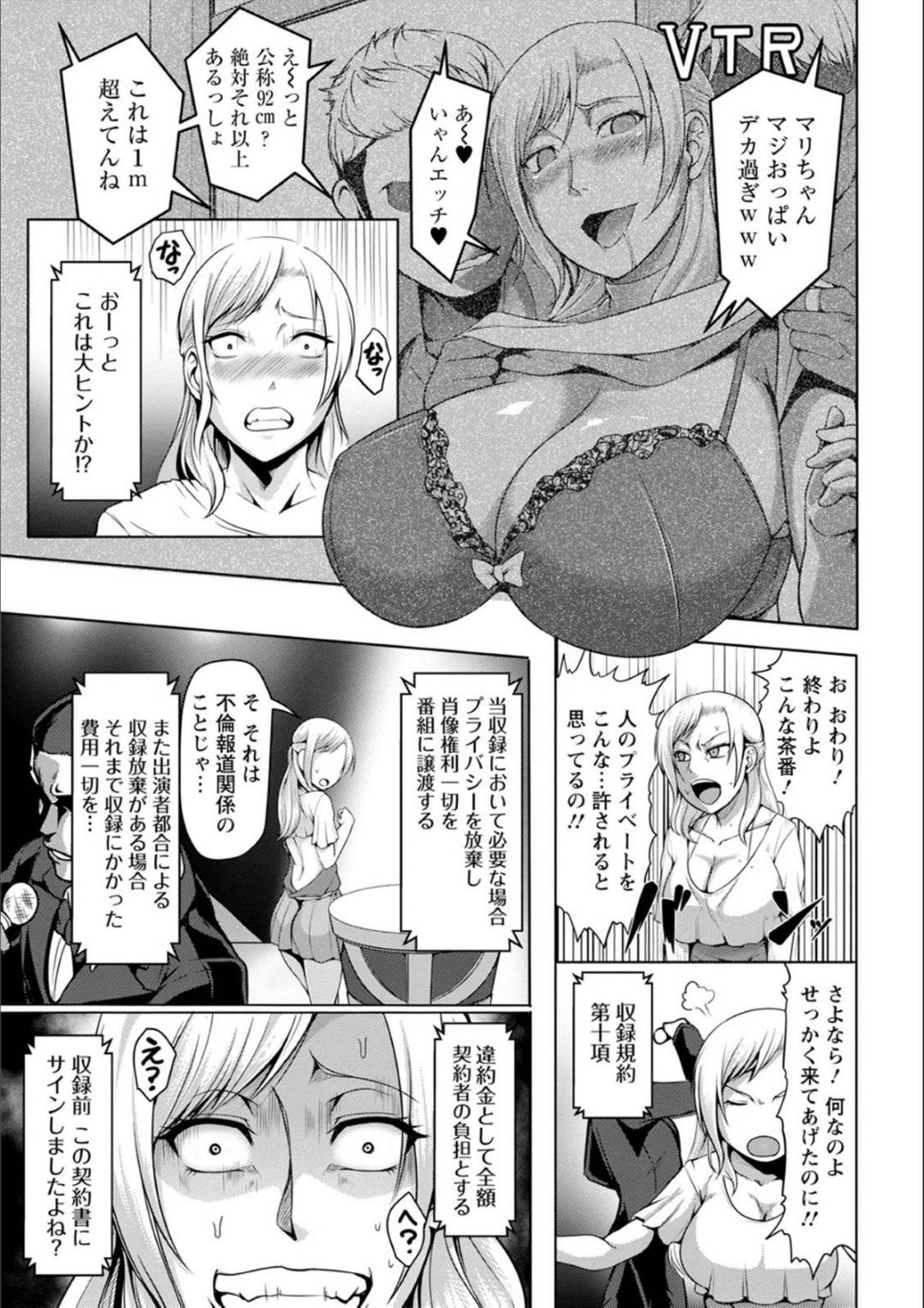 【エロ漫画】クイズ番組に出演したらビッチな浮気ハメ撮り動画を流された爆乳不倫グラドル…AV撮影だとネタバラシされて男たちにレイプされ生ハメ輪姦乱交セックスで二穴ハメられ快楽堕ち【クロFn：グラドル淫惨クイズショー】