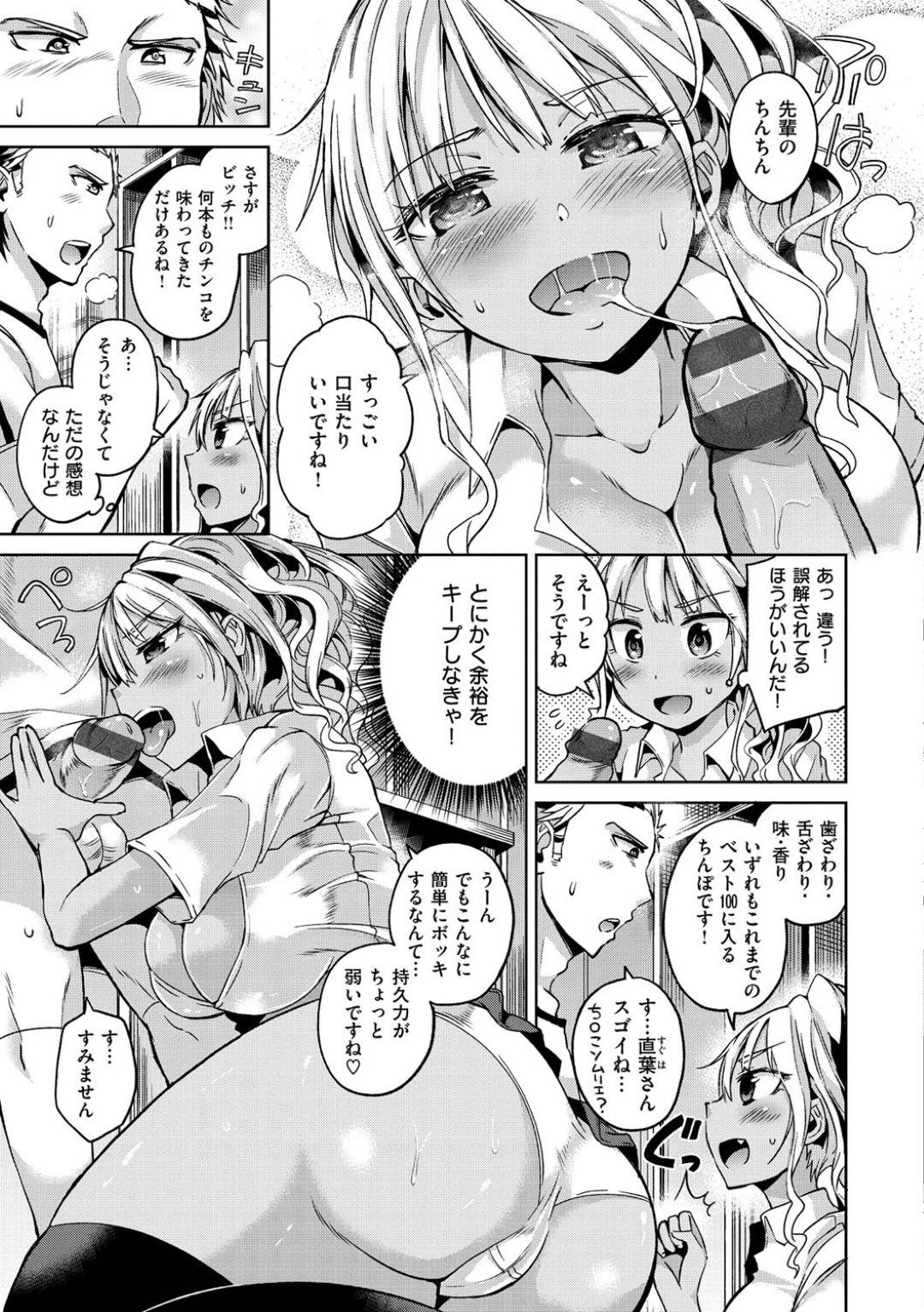 【エロ漫画】周りにビッチだと勘違いされているサッカー少女の黒ギャルJK…本命であるイケメンキャプテンにも筆おろしを頼まれてしまい初めての生ハメ中出しセックスでイキまくる【桜去ほとり：ビッチ・パーフェクト】