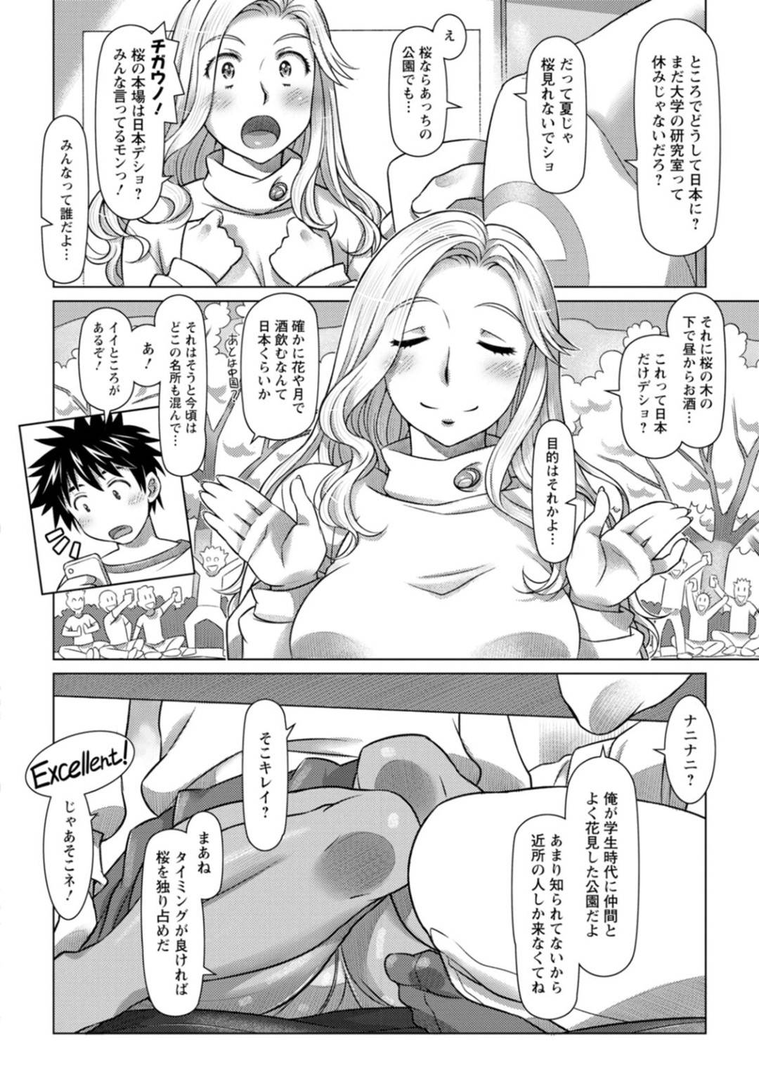 【エロ漫画】昔アメリカにホームステイに来ていた男子に会いに来日した金髪白人美女…公園で花見をしながら告白しイチャラブ青姦セックスでイキまくる【鮫葉いくや：５年目の桜】